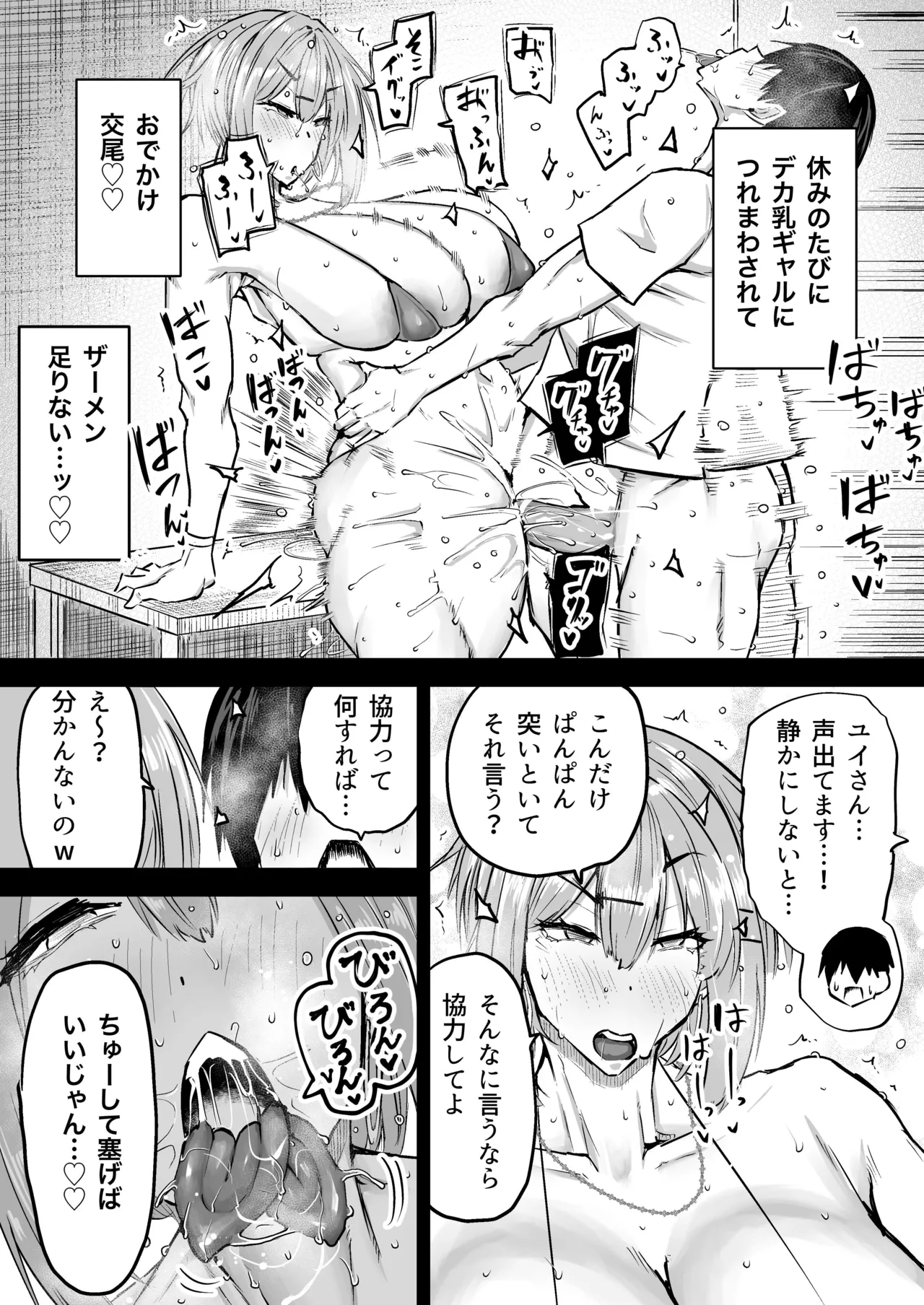全部搾り取ってくれるデカ乳ギャル Page.178