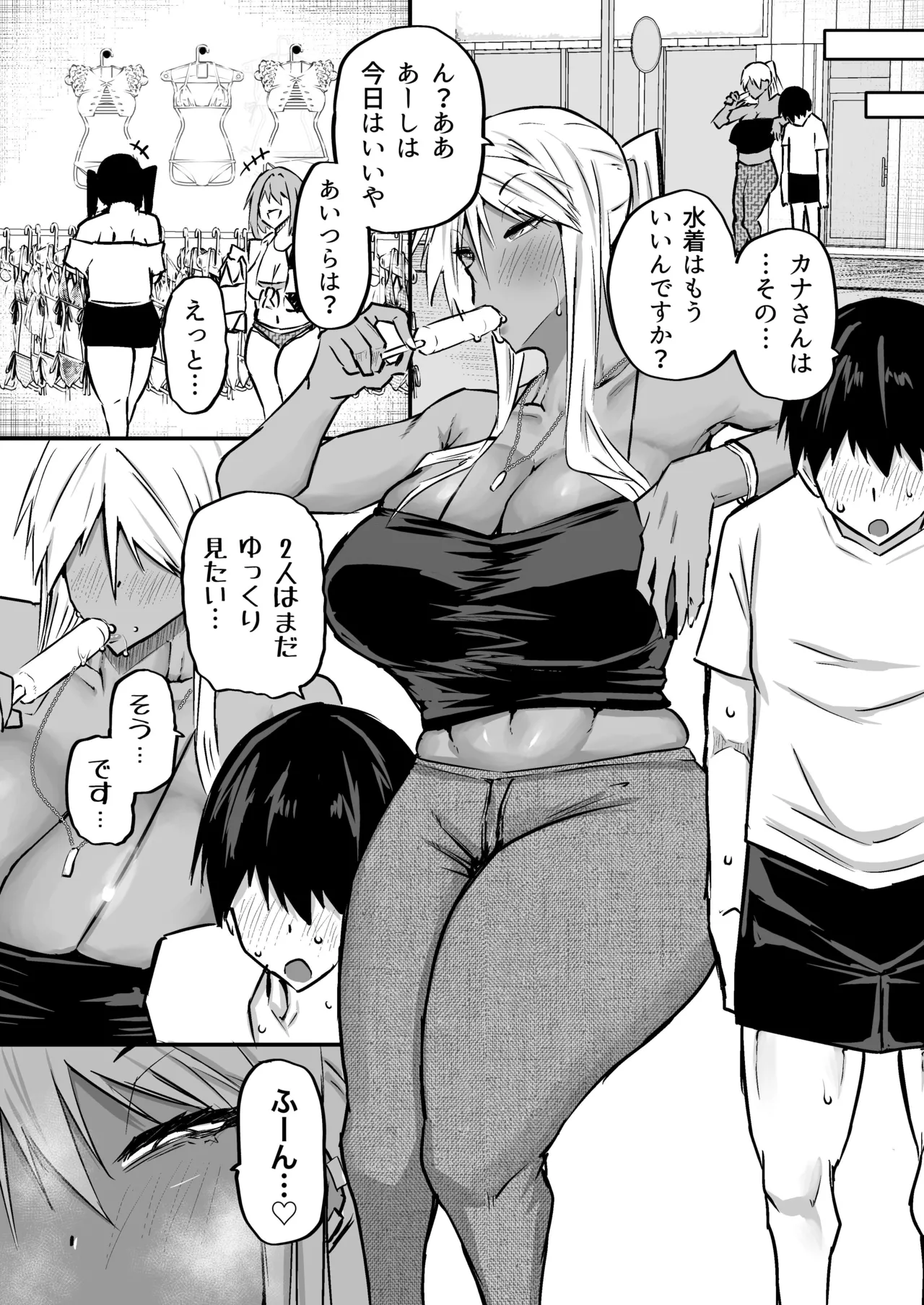 全部搾り取ってくれるデカ乳ギャル Page.184