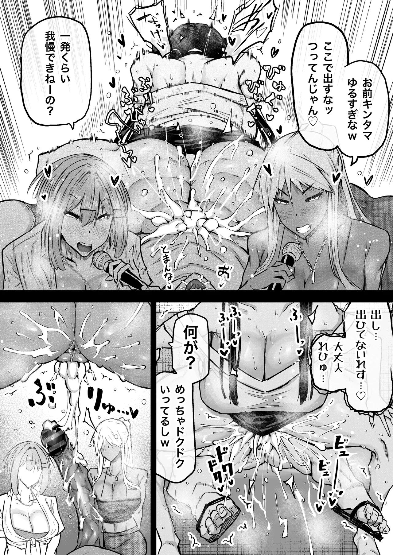 全部搾り取ってくれるデカ乳ギャル Page.193