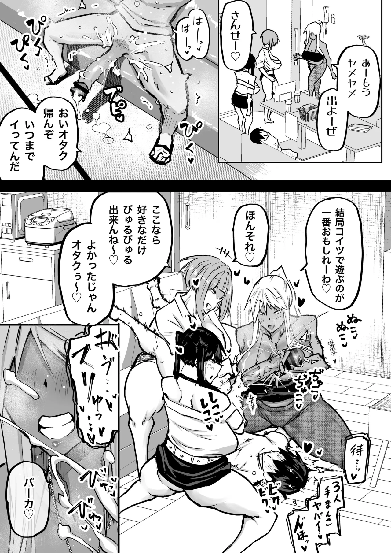 全部搾り取ってくれるデカ乳ギャル Page.195