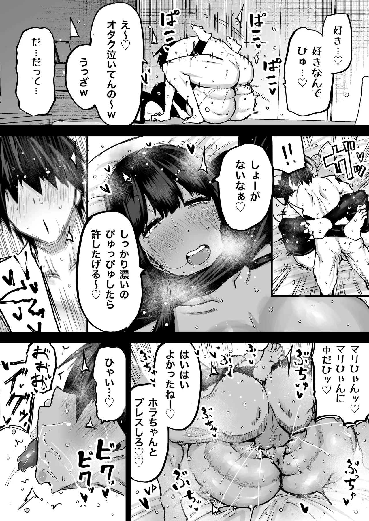 全部搾り取ってくれるデカ乳ギャル Page.229
