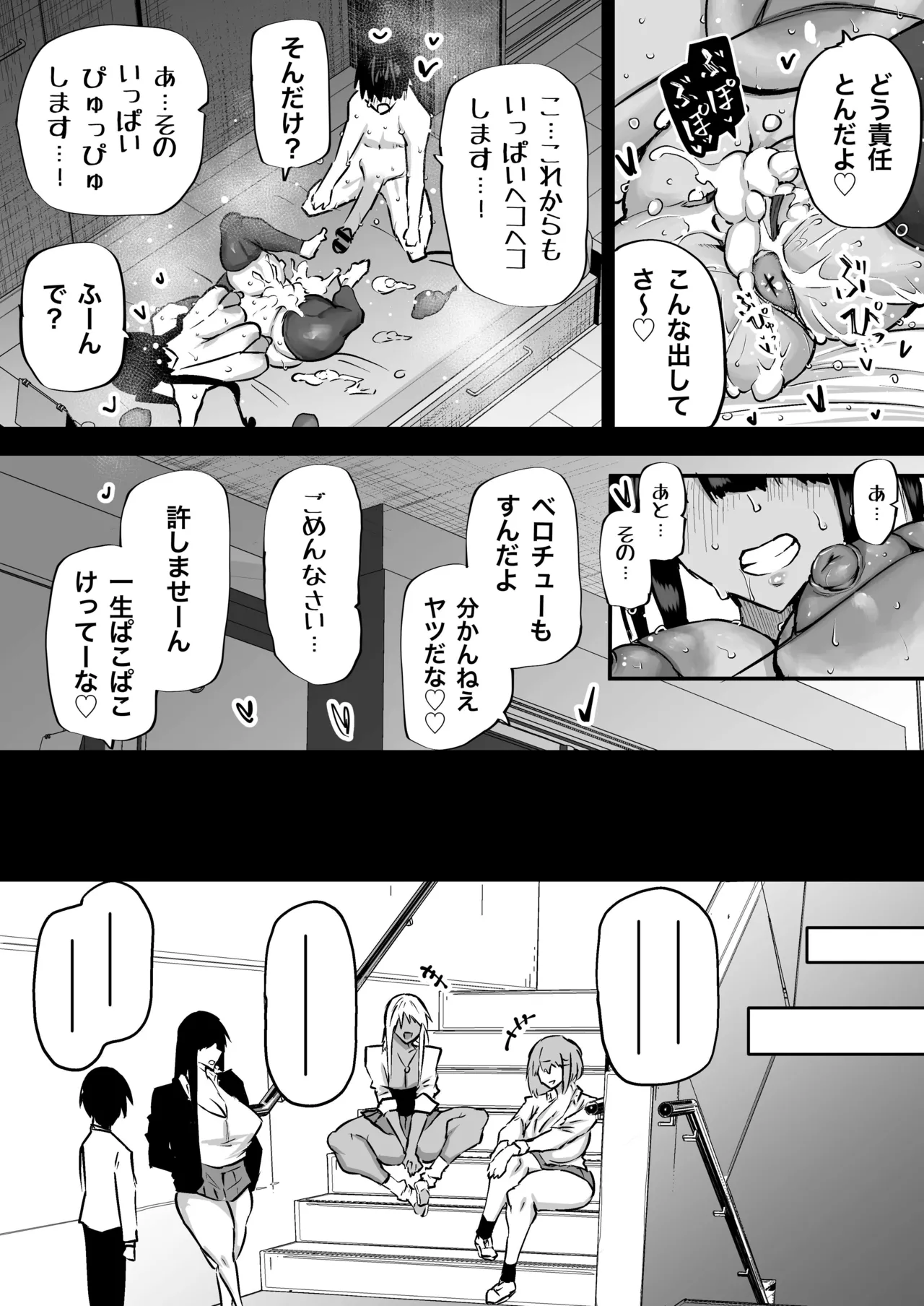 全部搾り取ってくれるデカ乳ギャル Page.238
