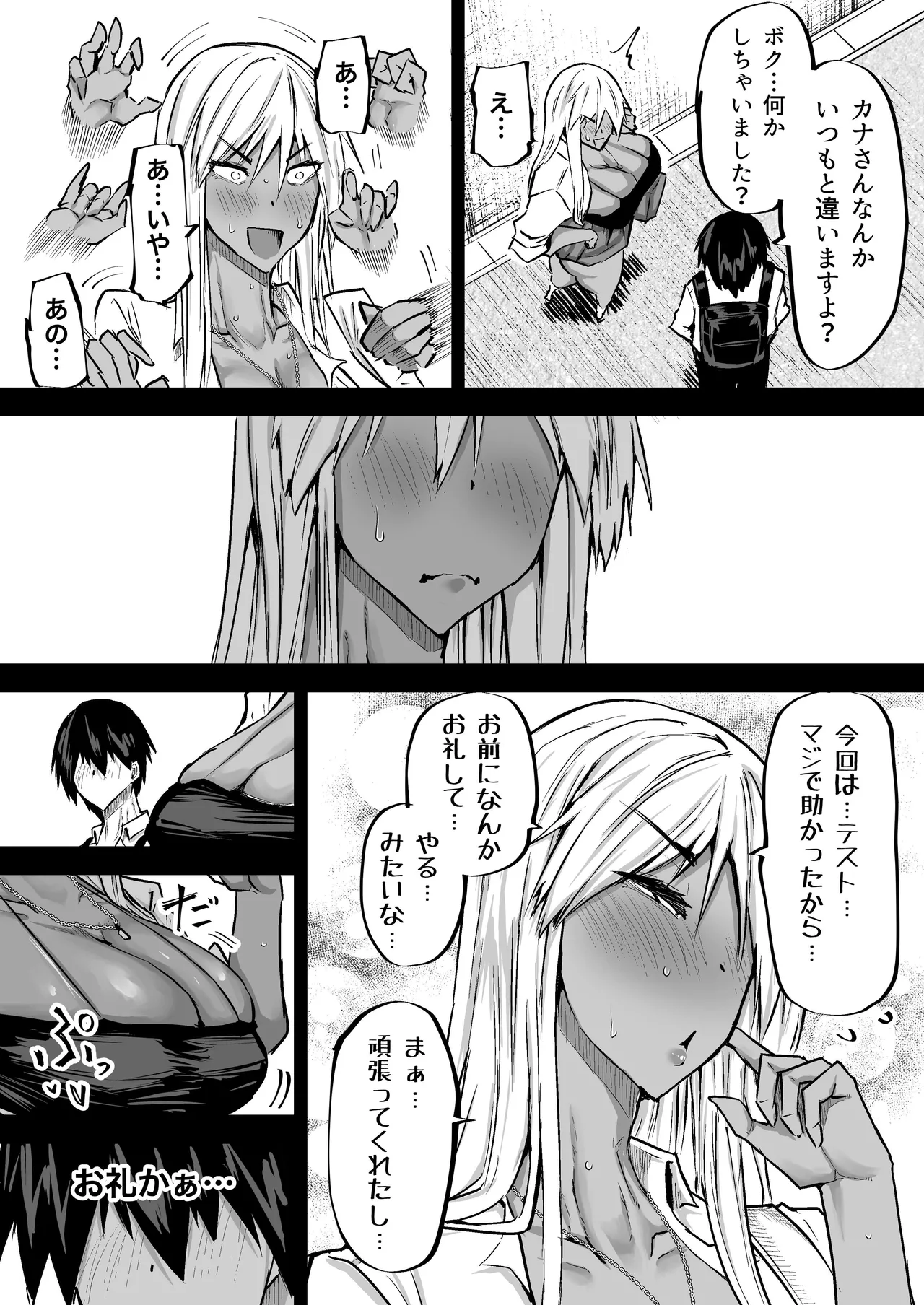 全部搾り取ってくれるデカ乳ギャル Page.242