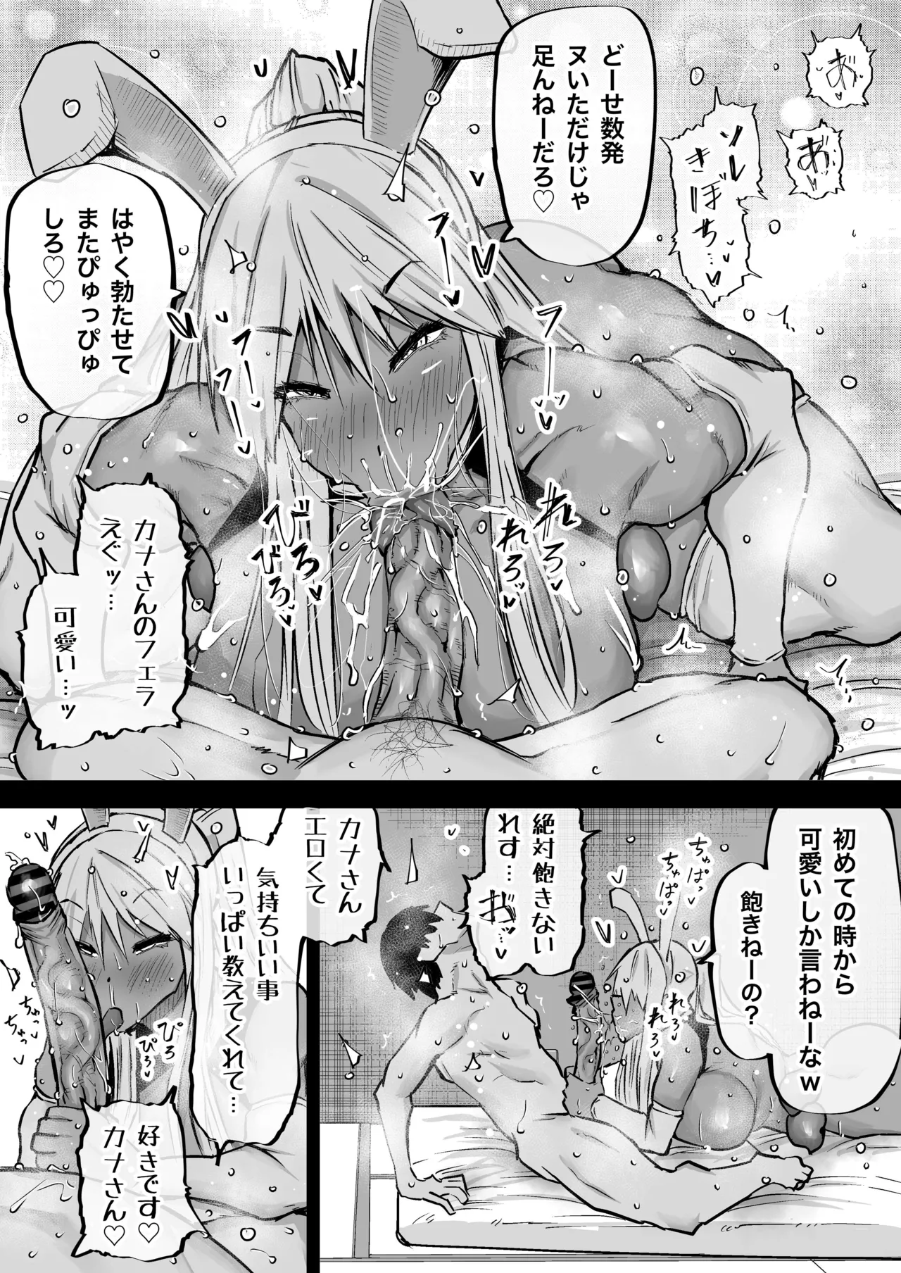 全部搾り取ってくれるデカ乳ギャル Page.254
