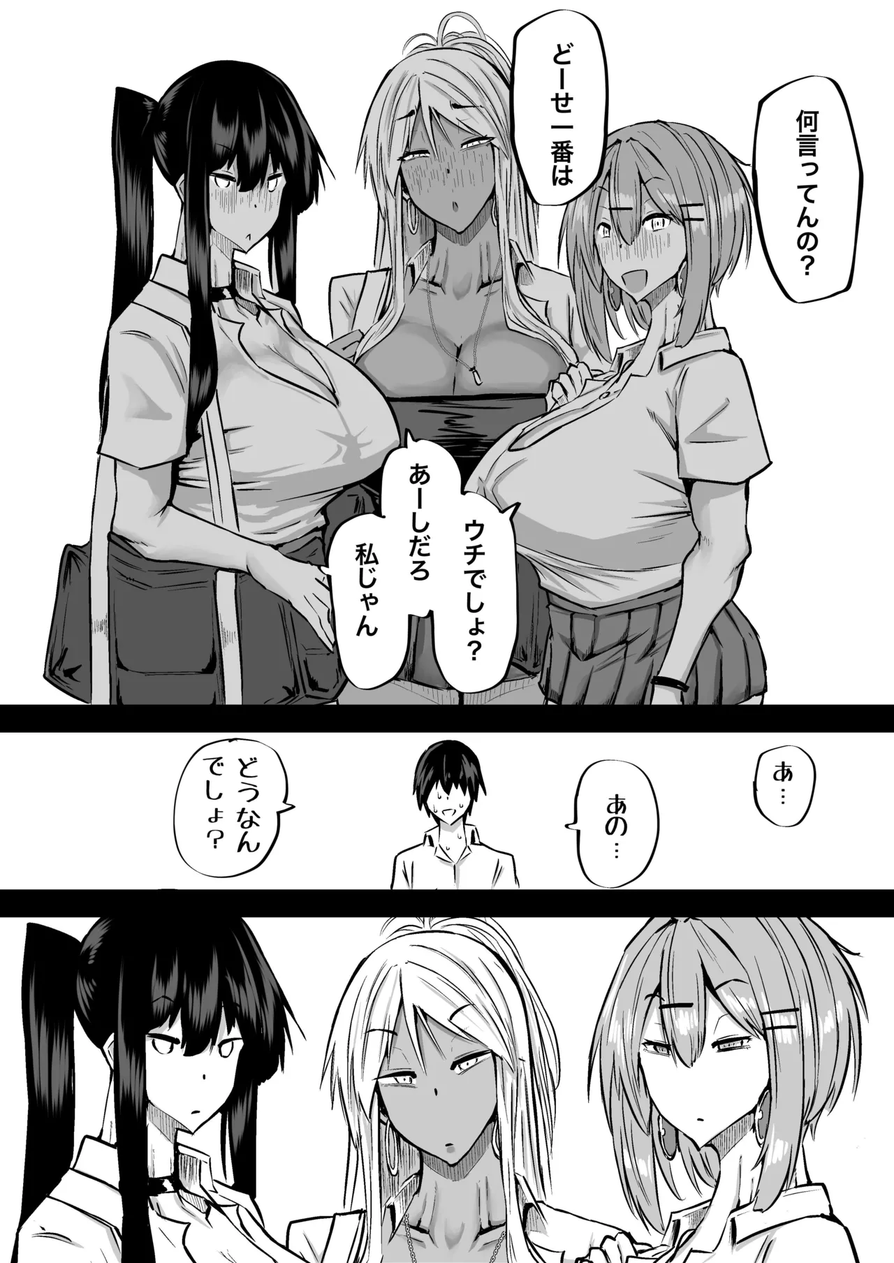 全部搾り取ってくれるデカ乳ギャル Page.290