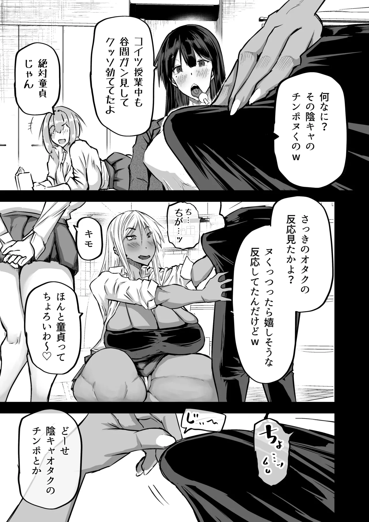 全部搾り取ってくれるデカ乳ギャル Page.8