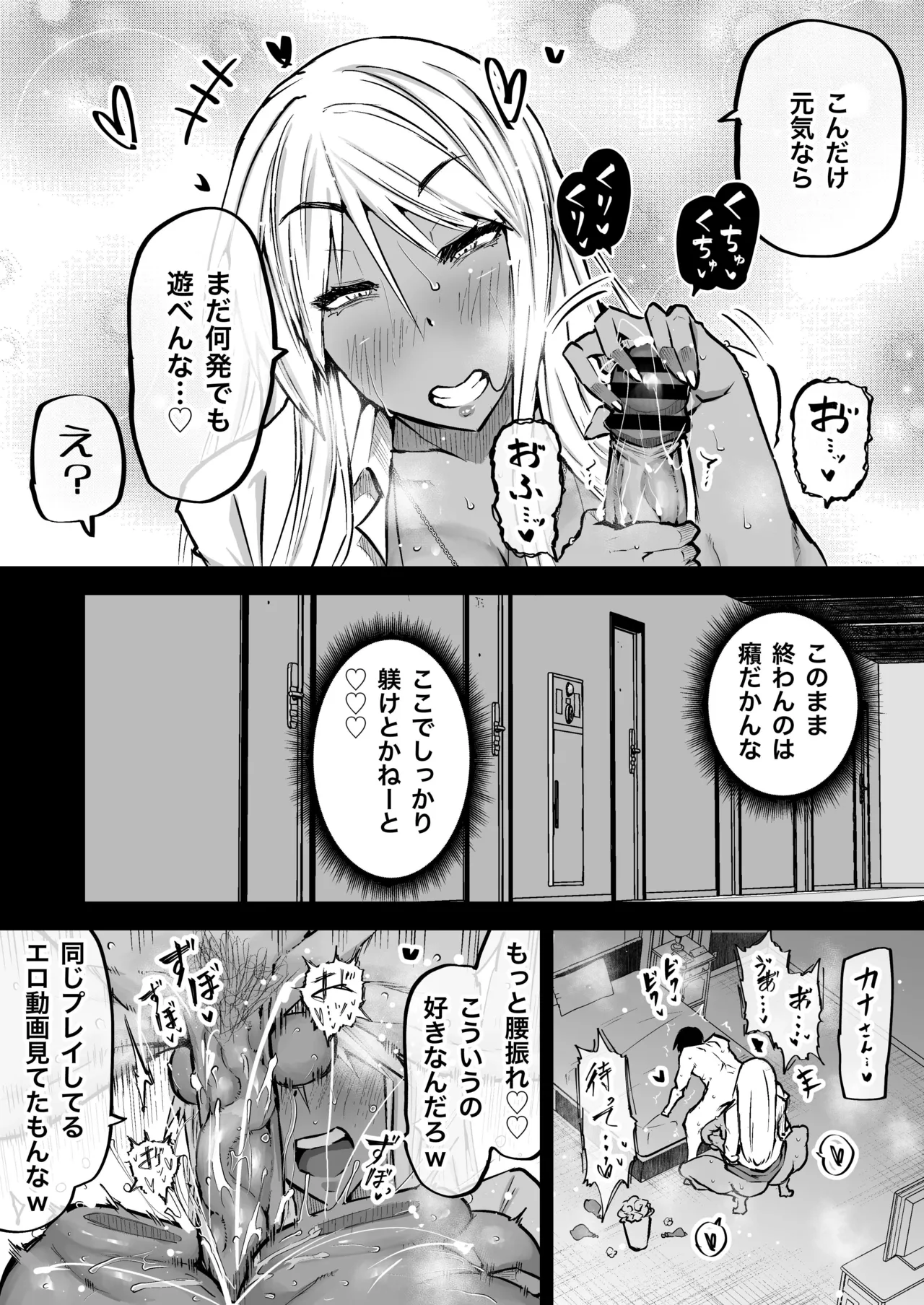 全部搾り取ってくれるデカ乳ギャル Page.84