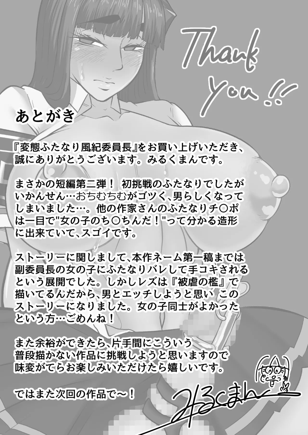 変態ふたなり風紀委員長 Page.10