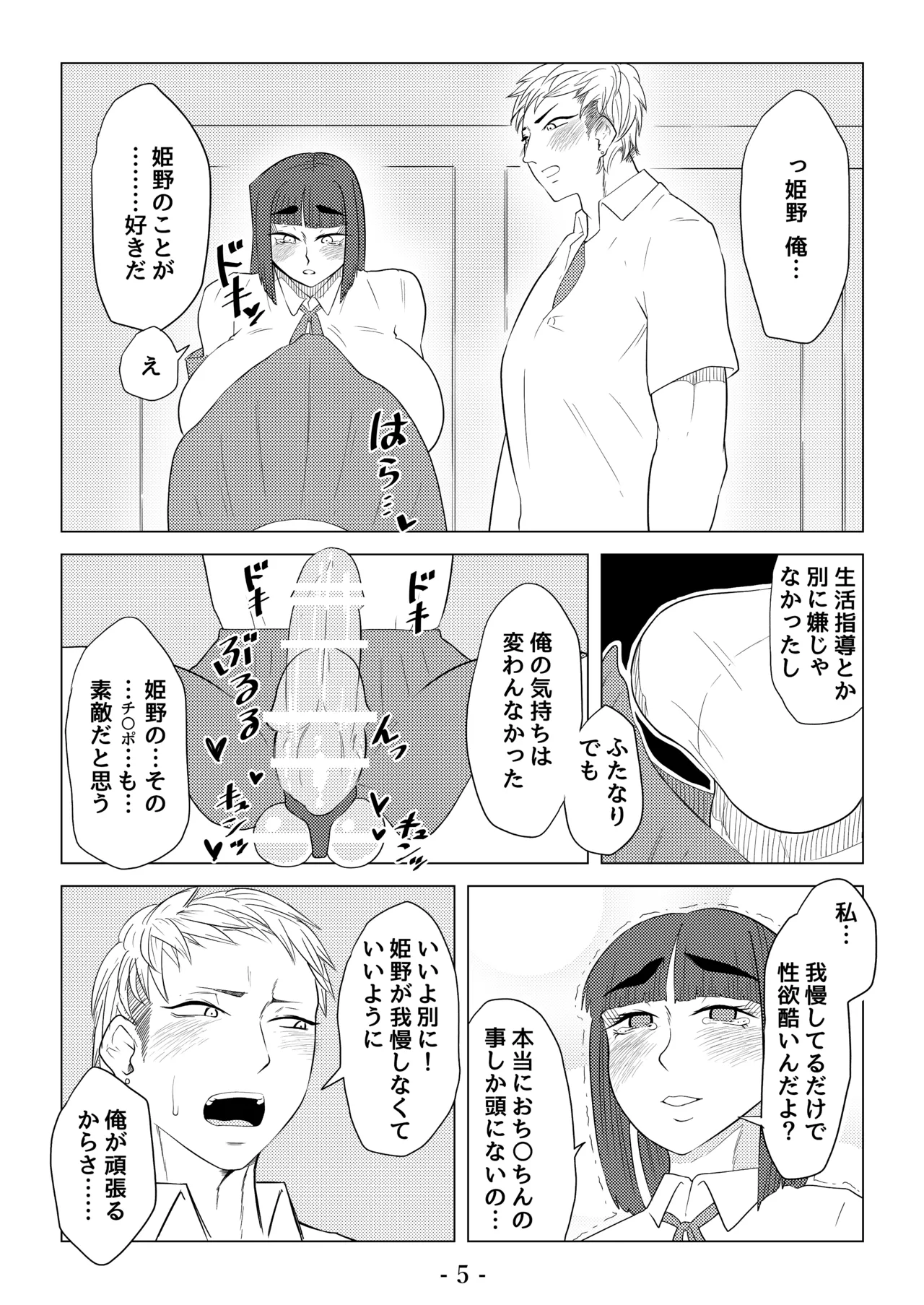 変態ふたなり風紀委員長 Page.6