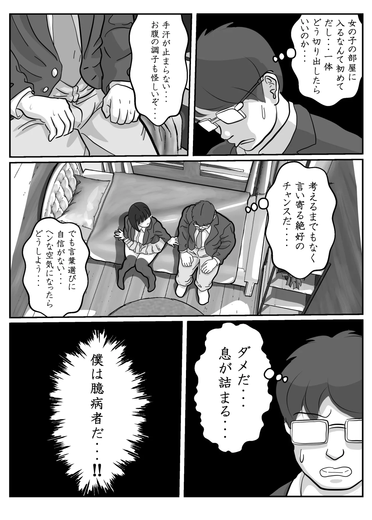 とろあまちゅっちゅでピュッピュしよ？ Page.16