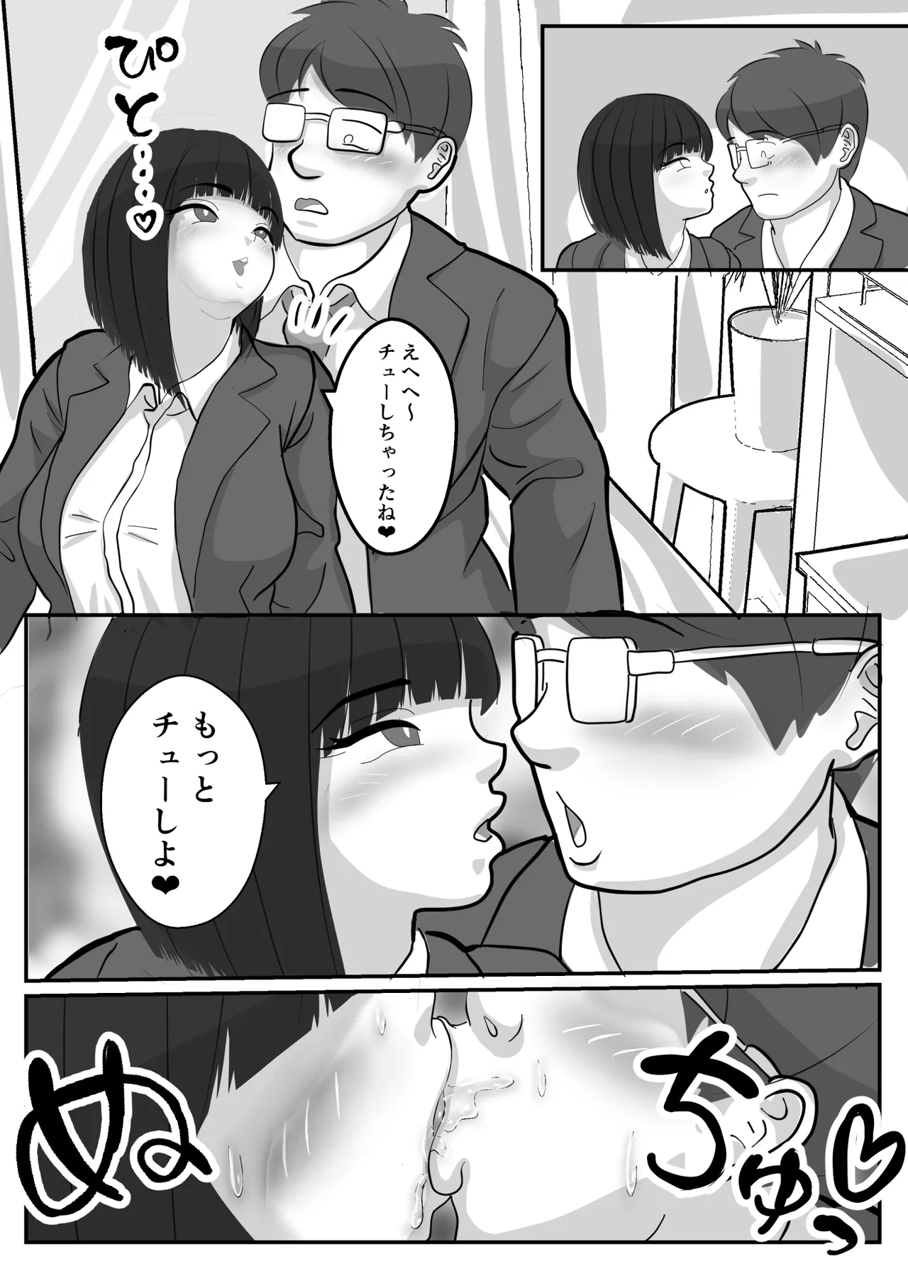 とろあまちゅっちゅでピュッピュしよ？ Page.19