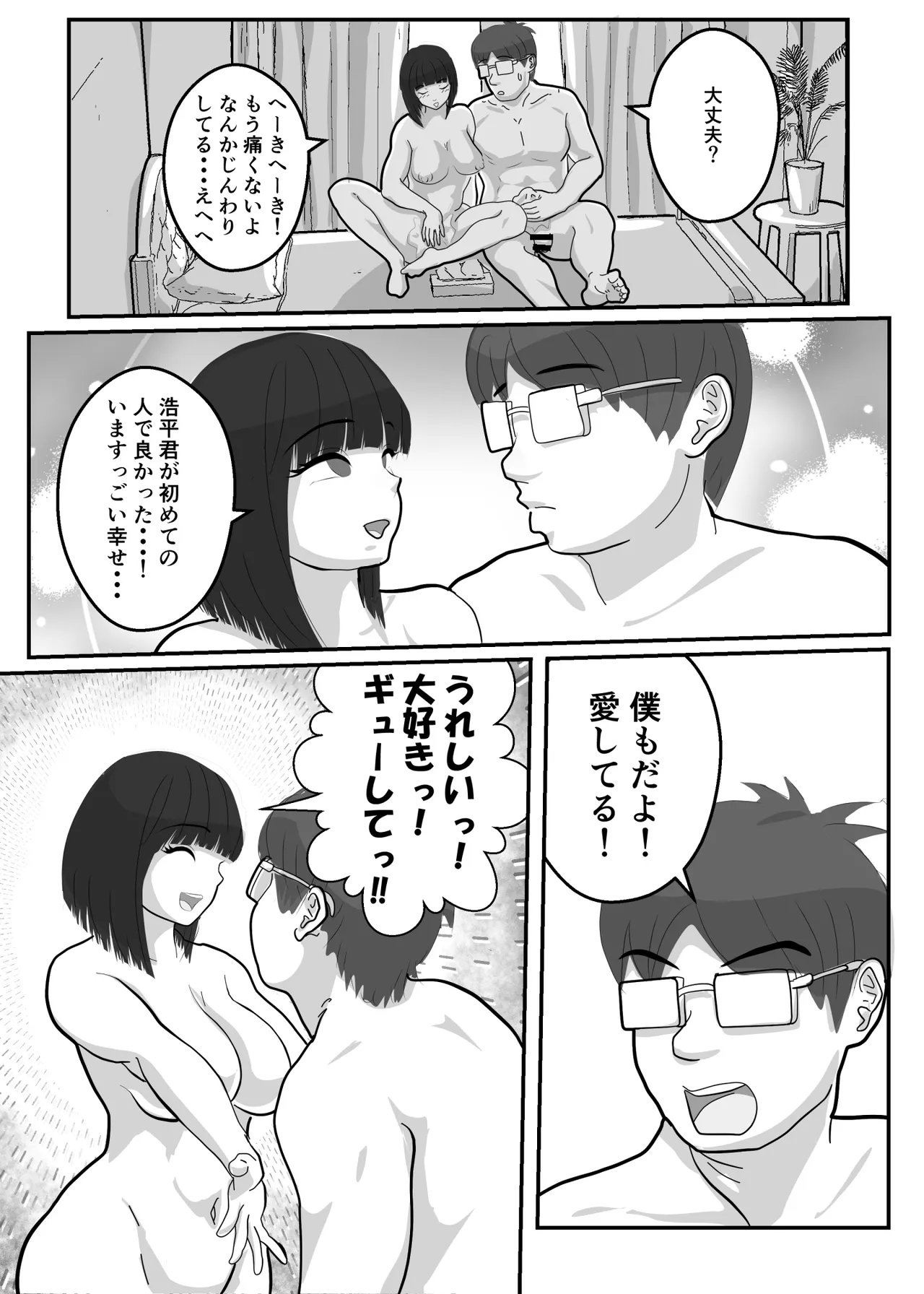 とろあまちゅっちゅでピュッピュしよ？ Page.31