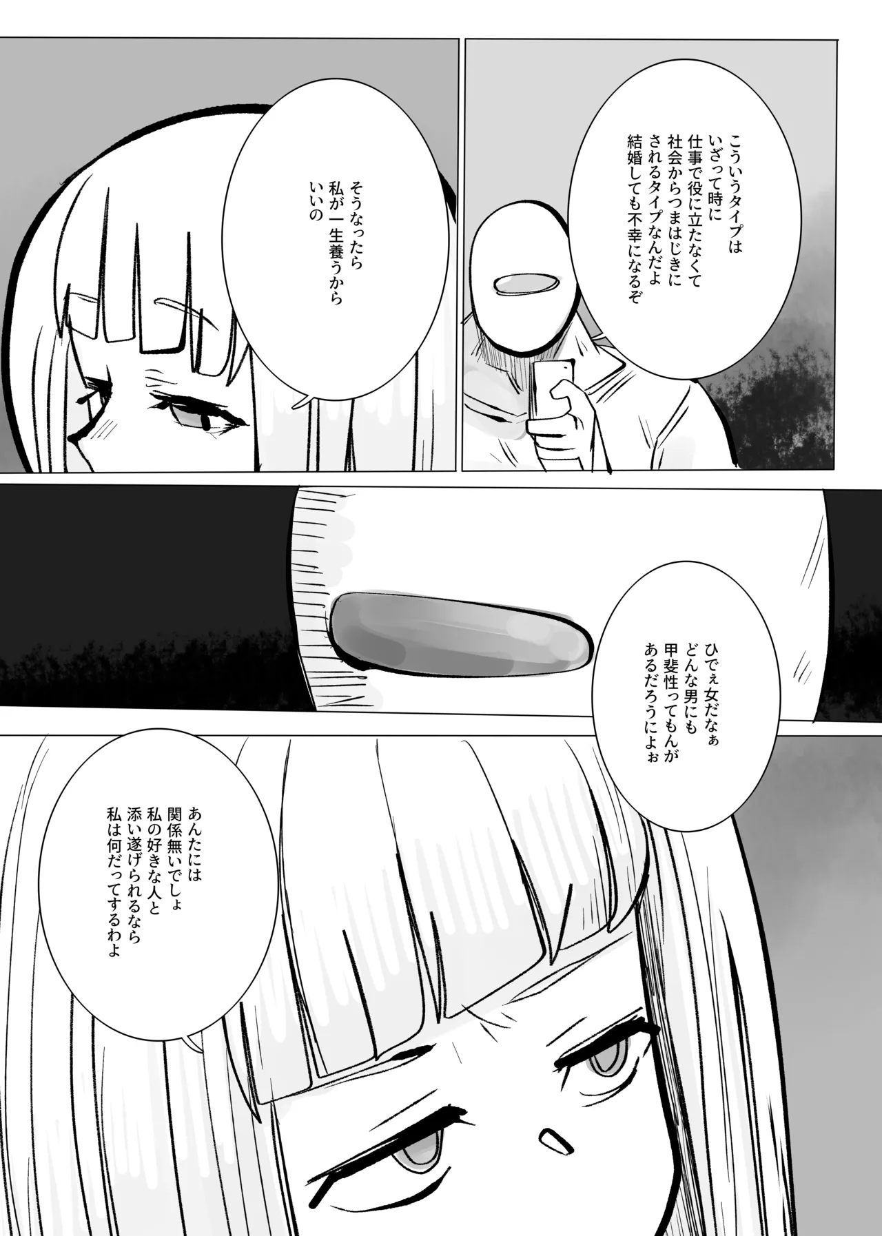 地獄に落ちようね2 Page.7