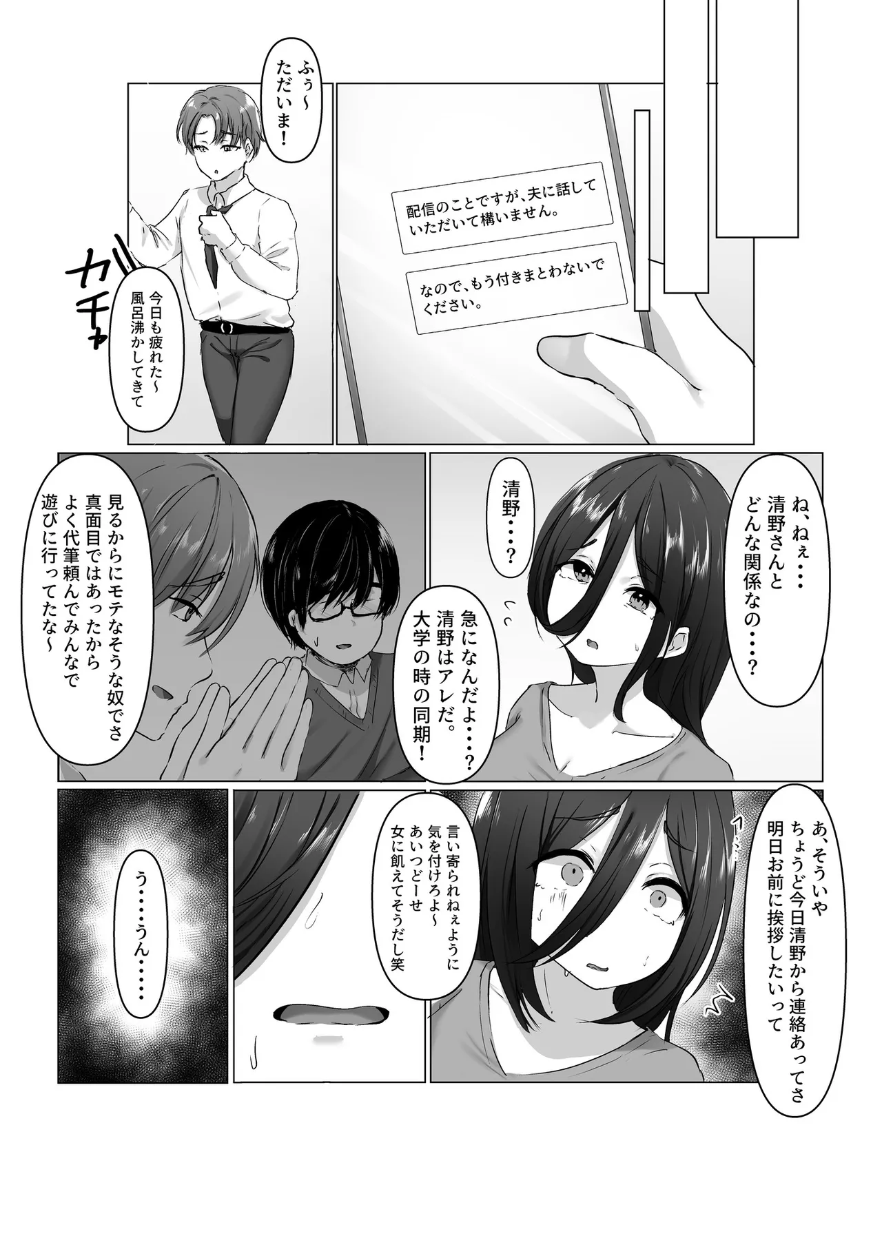 復讐×寝取り×爆乳人妻】バカにしてきたアイツの嫁がアダルト配信者だったので俺のデカマラで容赦なく寝取らせていただきました笑 Page.20