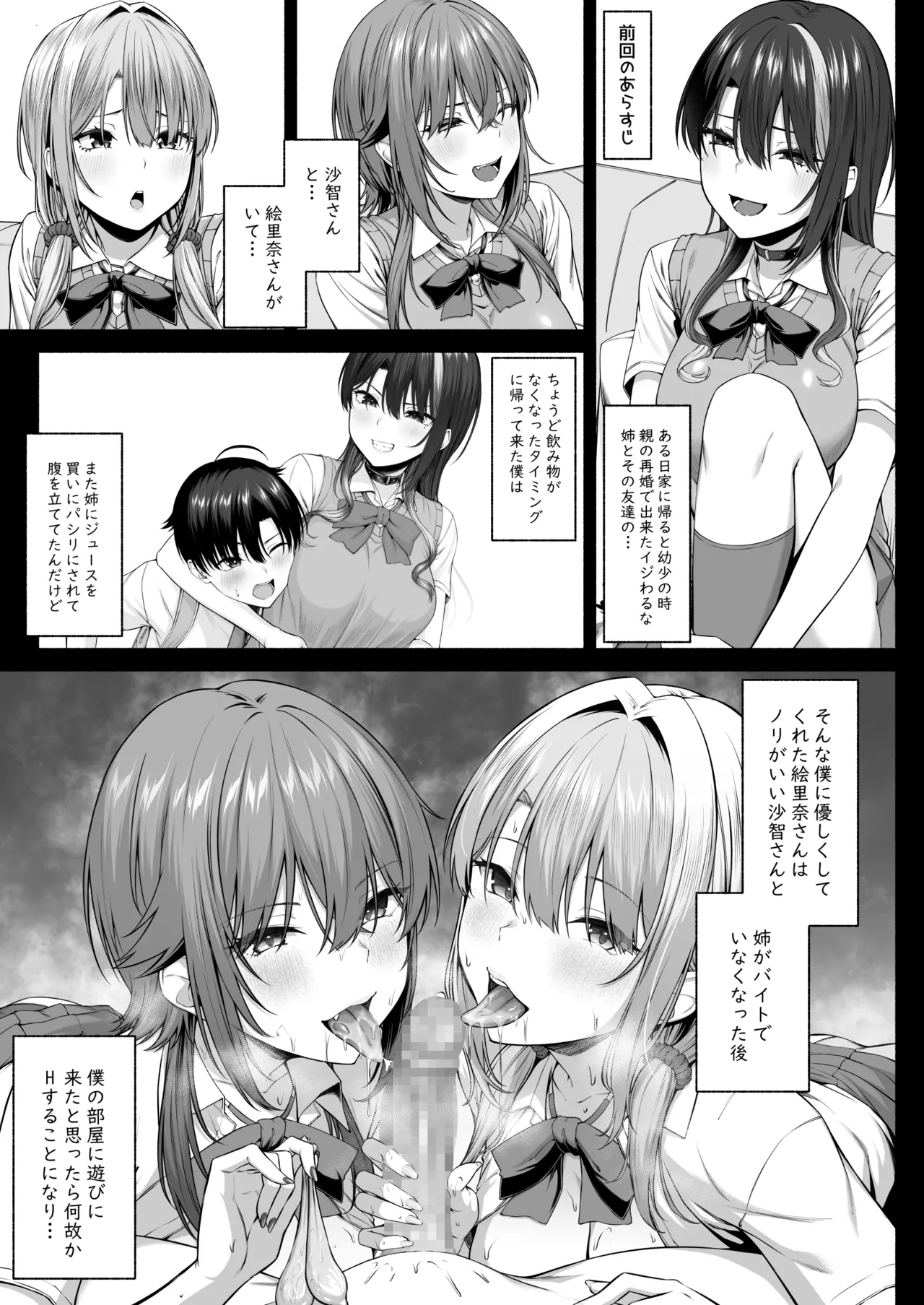 悠くん、お姉ちゃんとアソばない？？2 Page.2