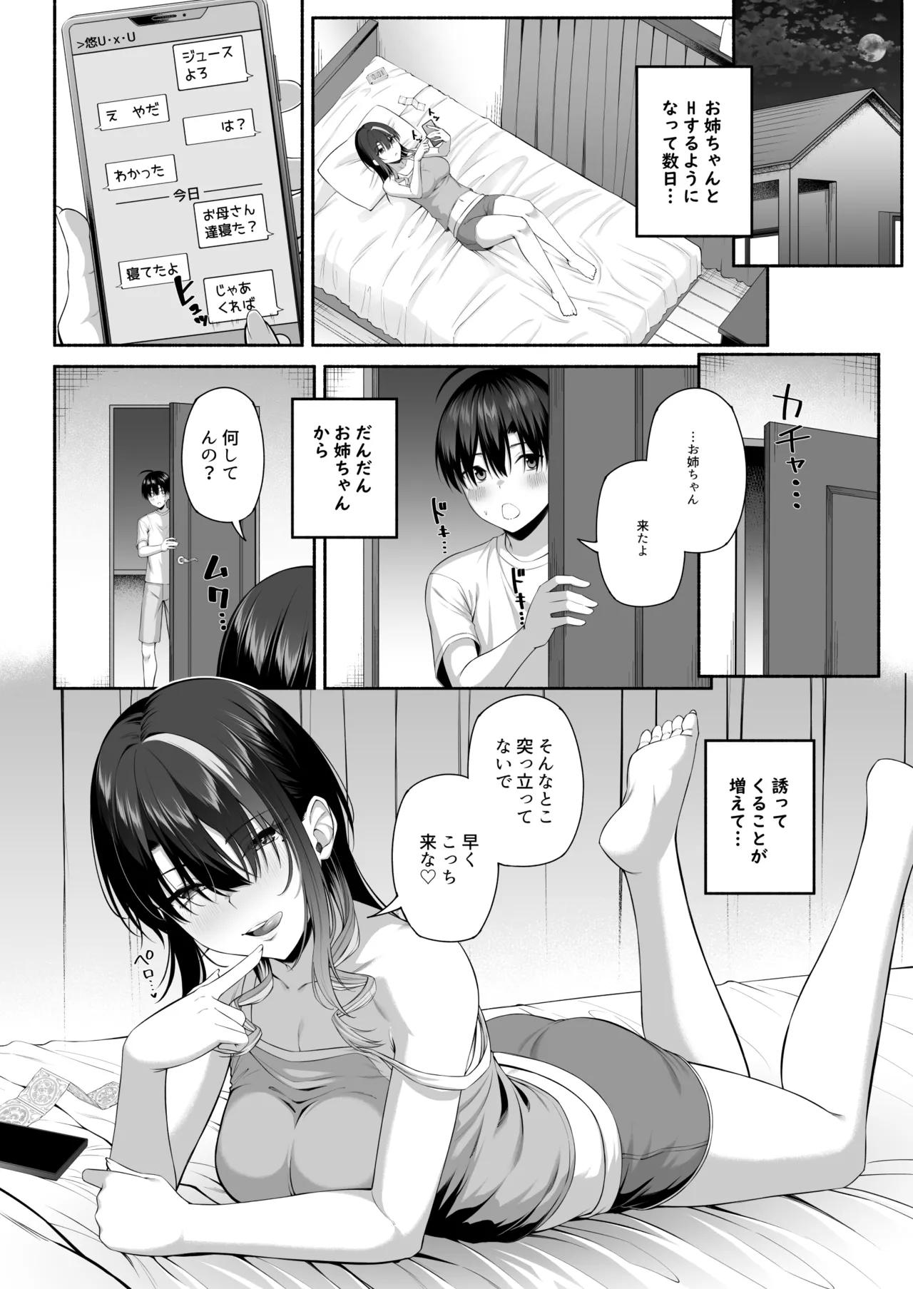 悠くん、お姉ちゃんとアソばない？？2 Page.35