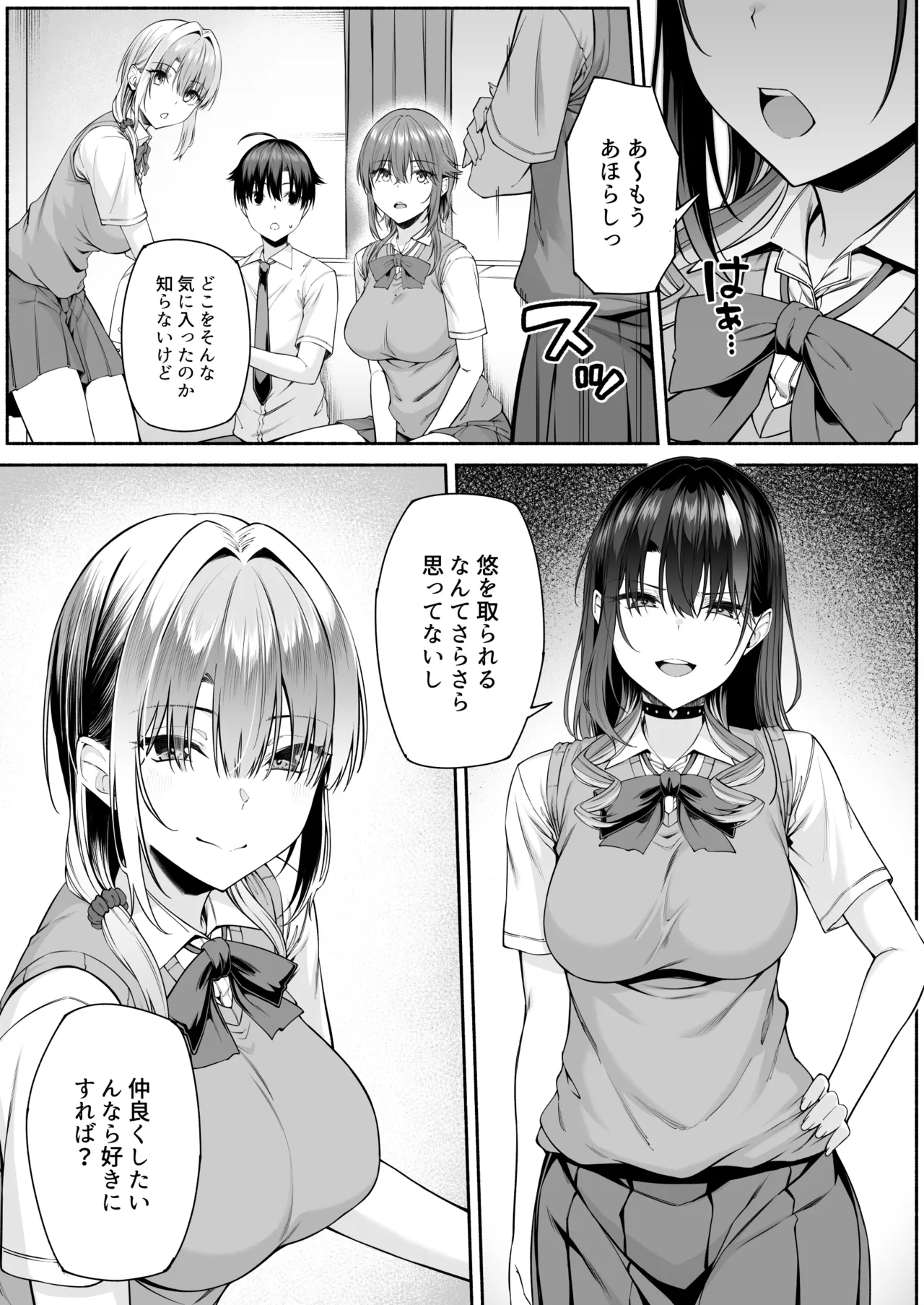 悠くん、お姉ちゃんとアソばない？？2 Page.54