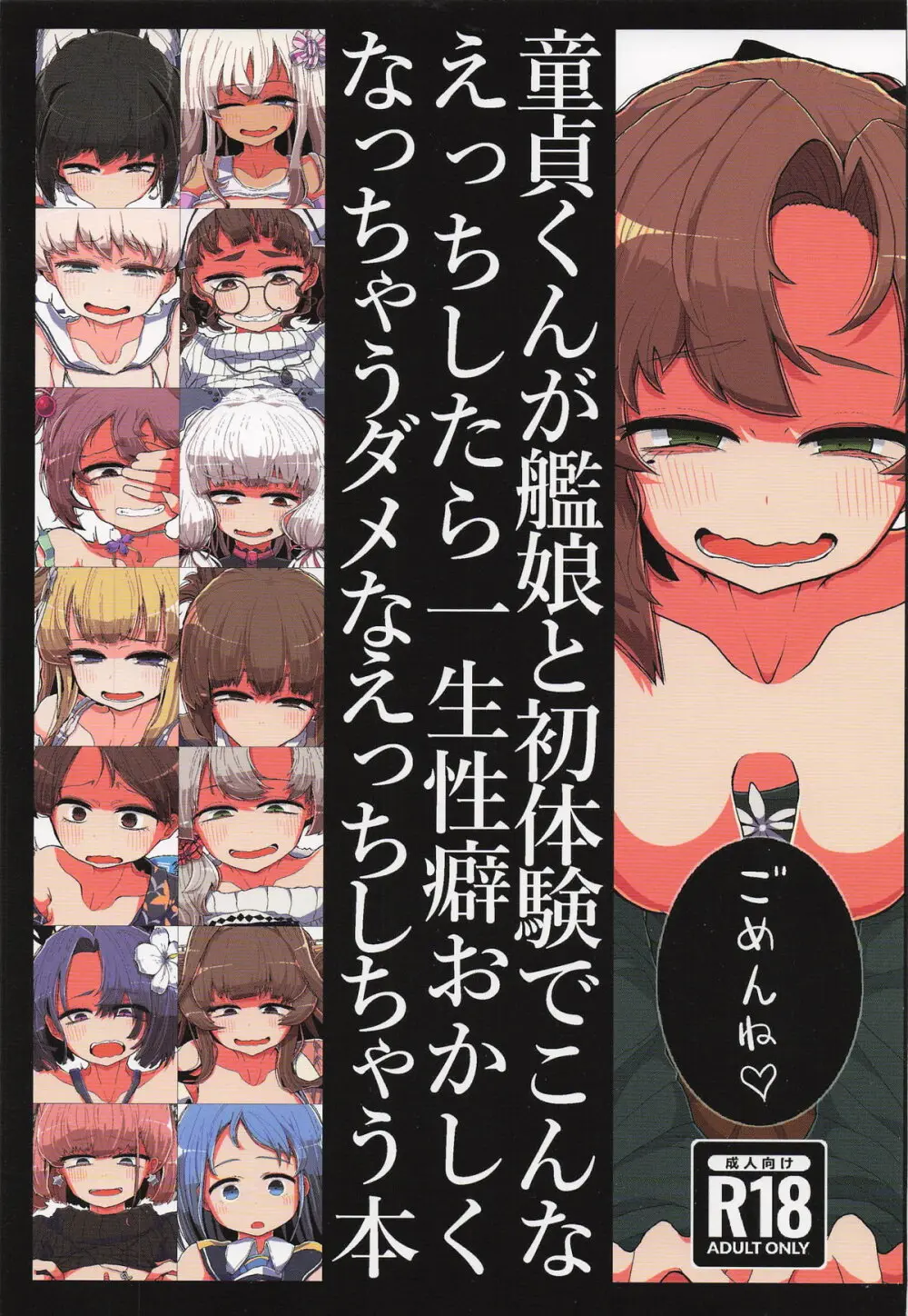 童貞くんが艦娘と初体験でこんなえっちしたら一生性癖おかしくなっちゃうダメなえっちしちゃう本