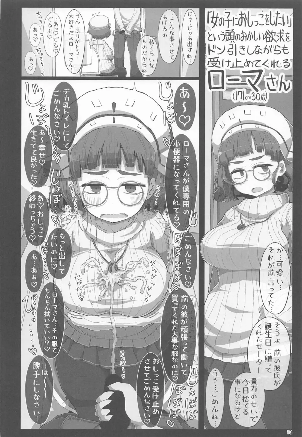 童貞くんが艦娘と初体験でこんなえっちしたら一生性癖おかしくなっちゃうダメなえっちしちゃう本 Page.17