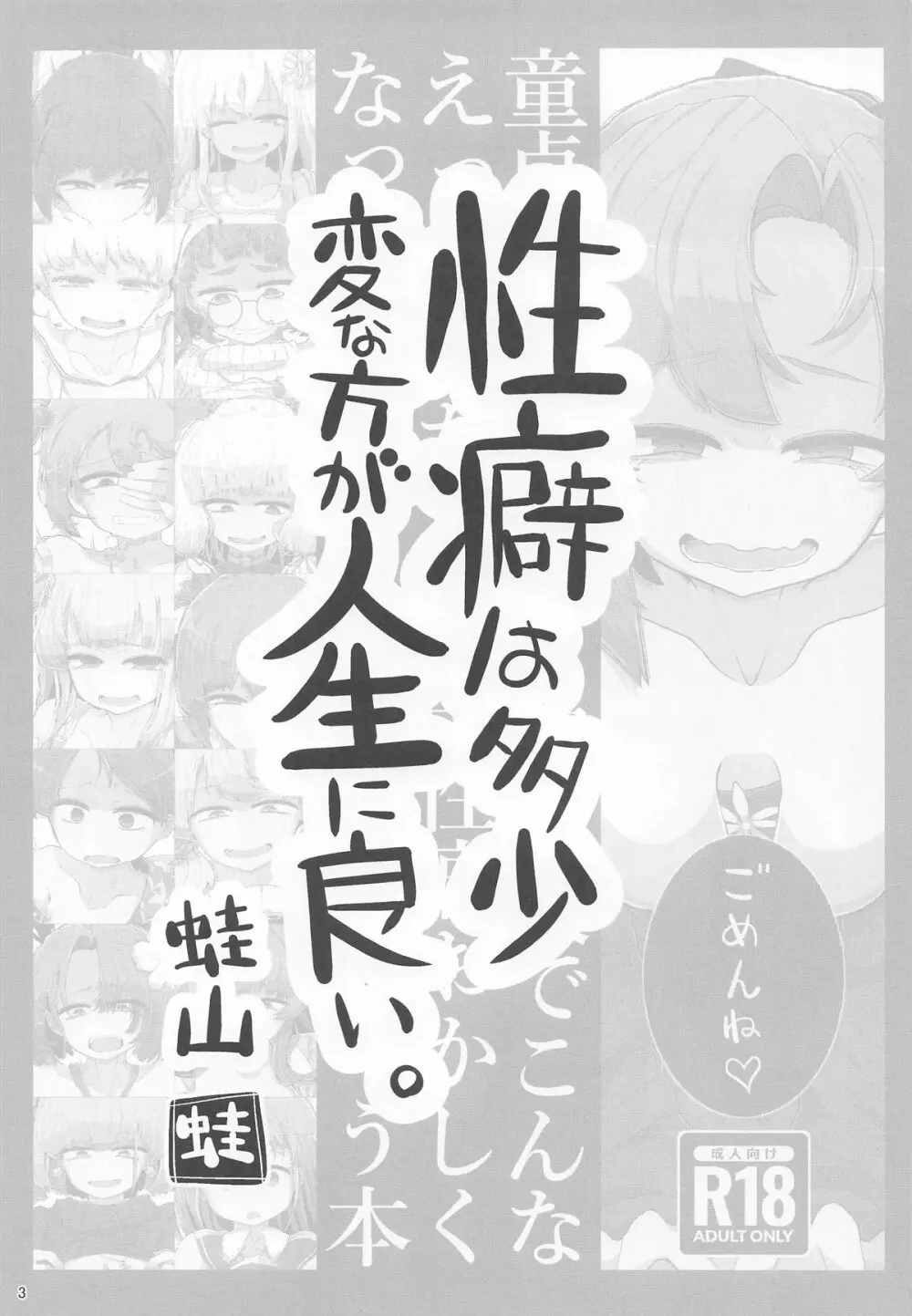 童貞くんが艦娘と初体験でこんなえっちしたら一生性癖おかしくなっちゃうダメなえっちしちゃう本 Page.2