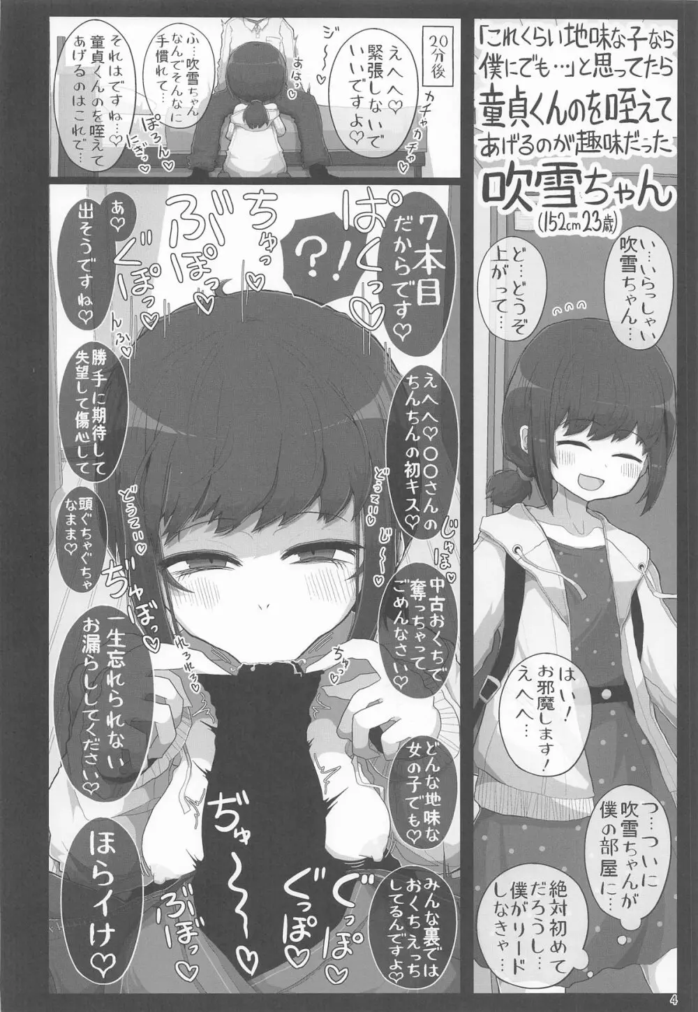 童貞くんが艦娘と初体験でこんなえっちしたら一生性癖おかしくなっちゃうダメなえっちしちゃう本 Page.3