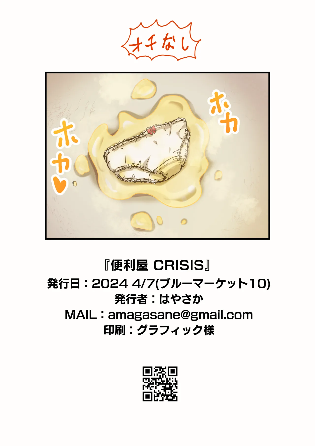 便利屋 CRISIS Page.22