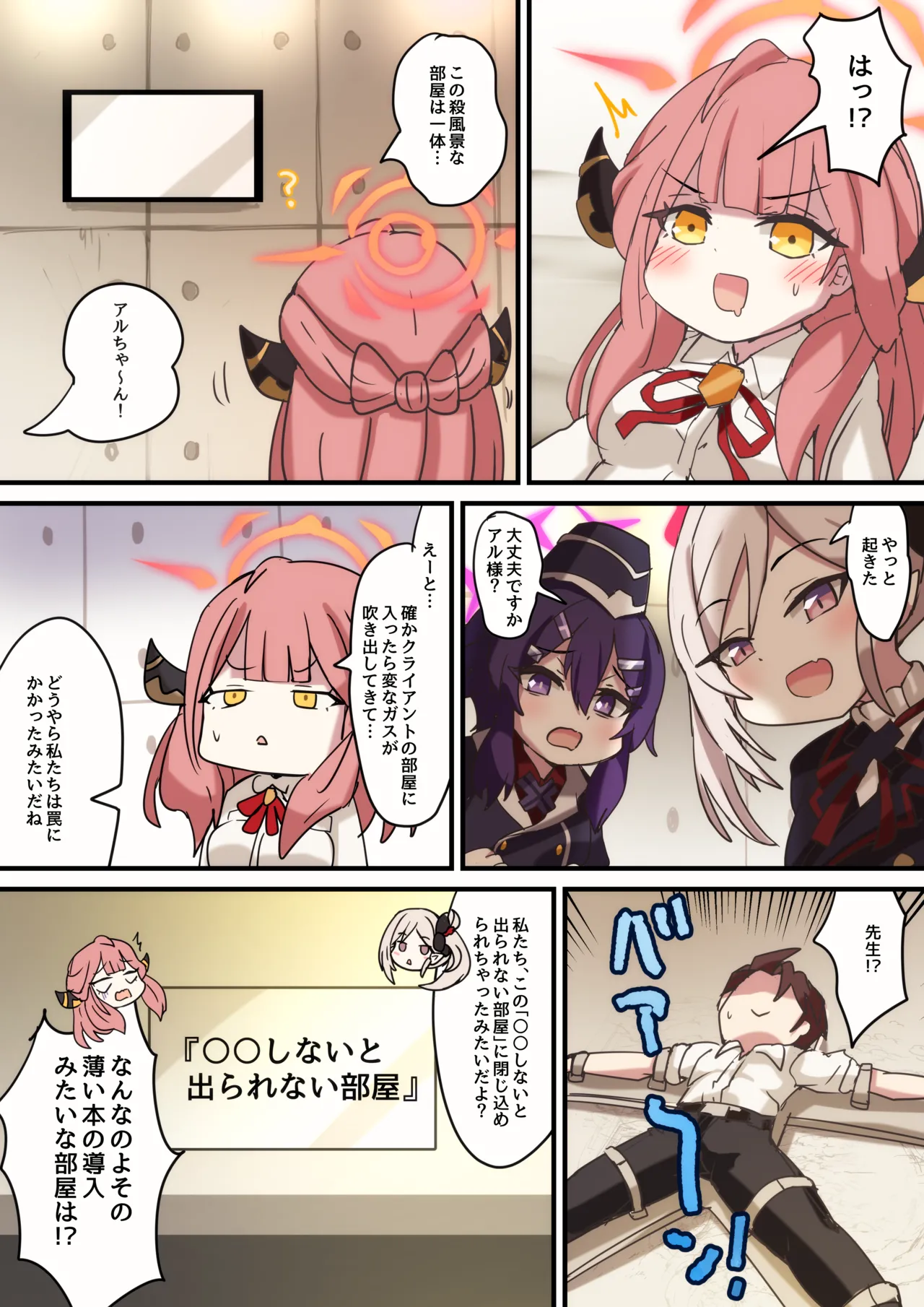 便利屋 CRISIS Page.3