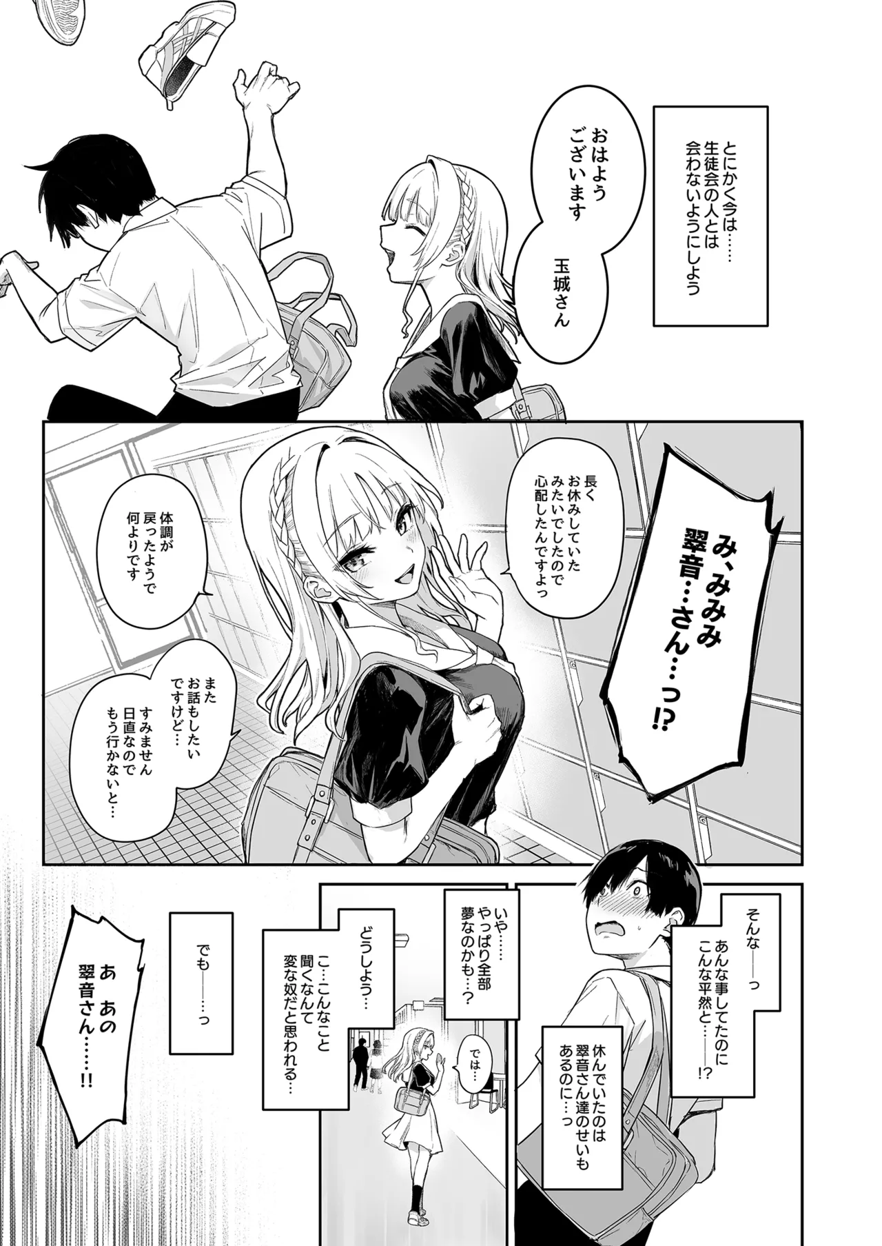 サキュバス性徒会シコシコ執行部 Page.20