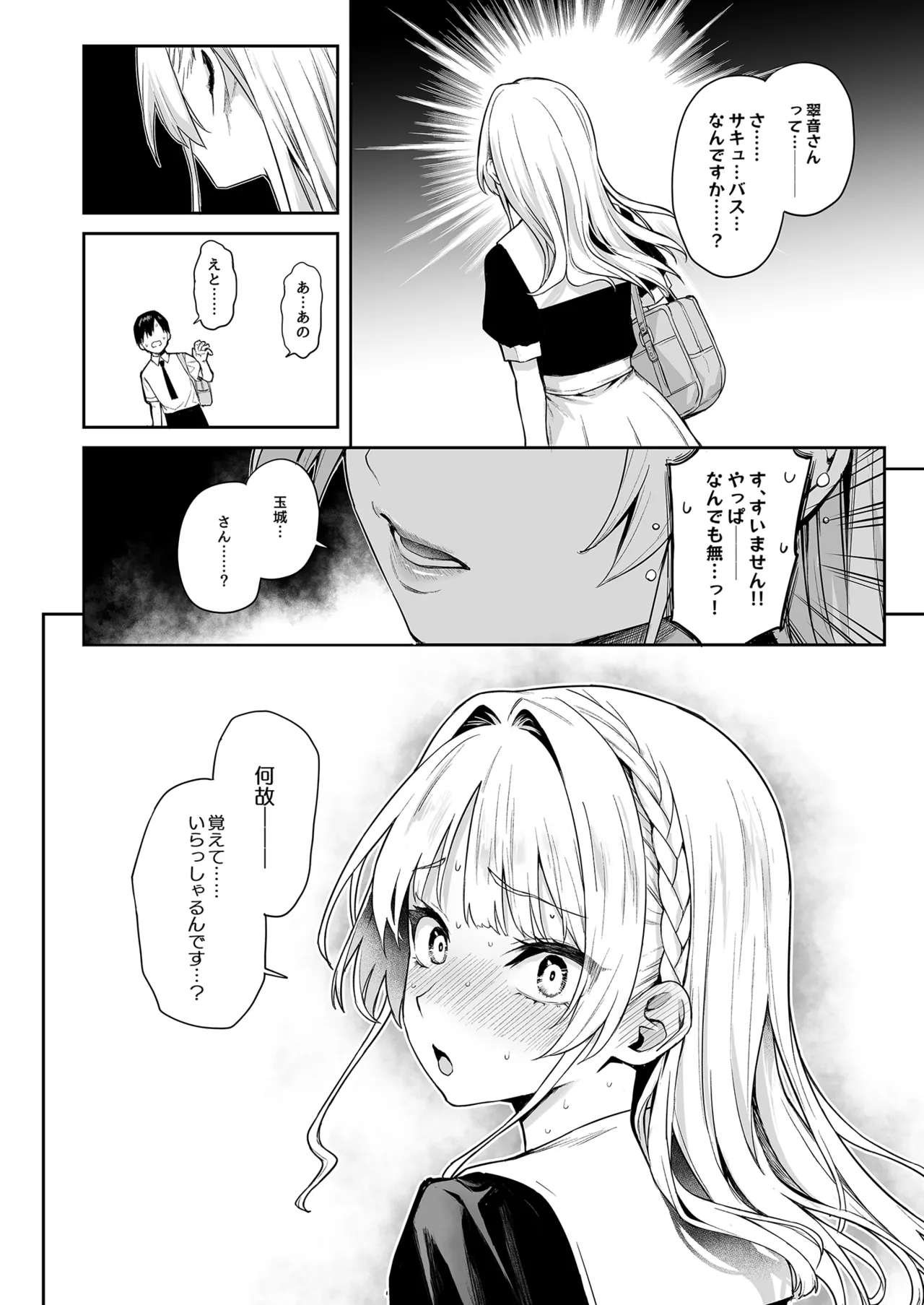 サキュバス性徒会シコシコ執行部 Page.21