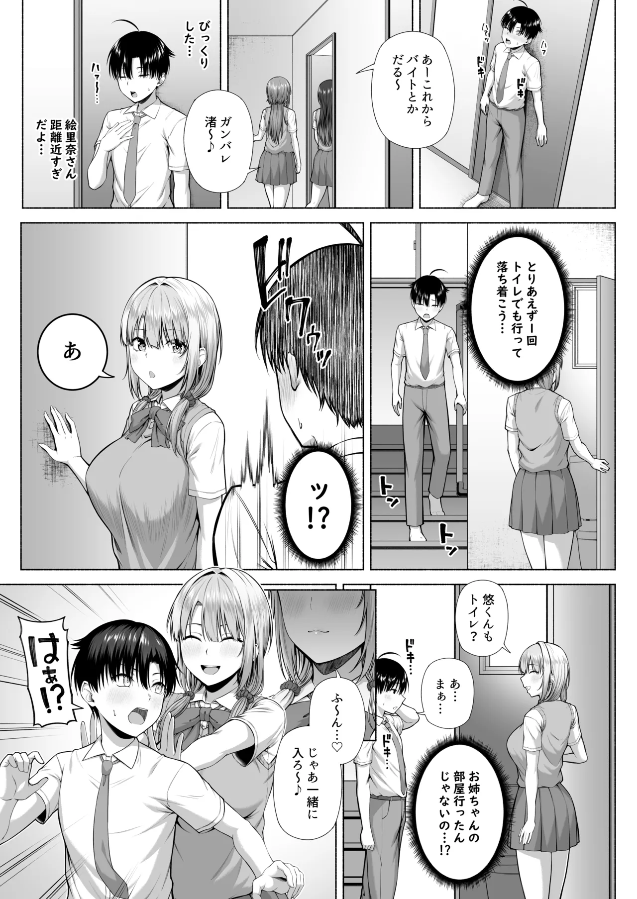 悠くん、お姉ちゃんとアソばない？？ Page.10