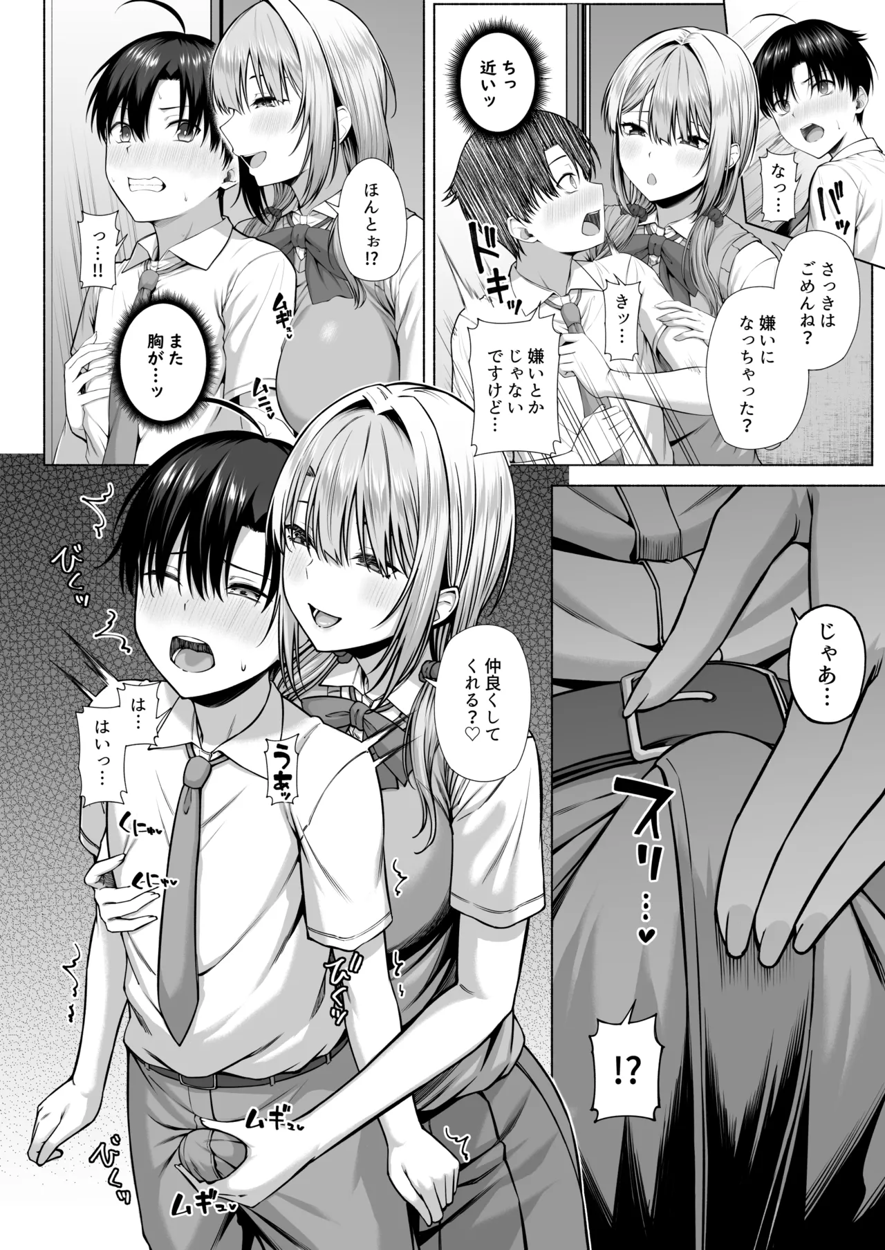 悠くん、お姉ちゃんとアソばない？？ Page.11