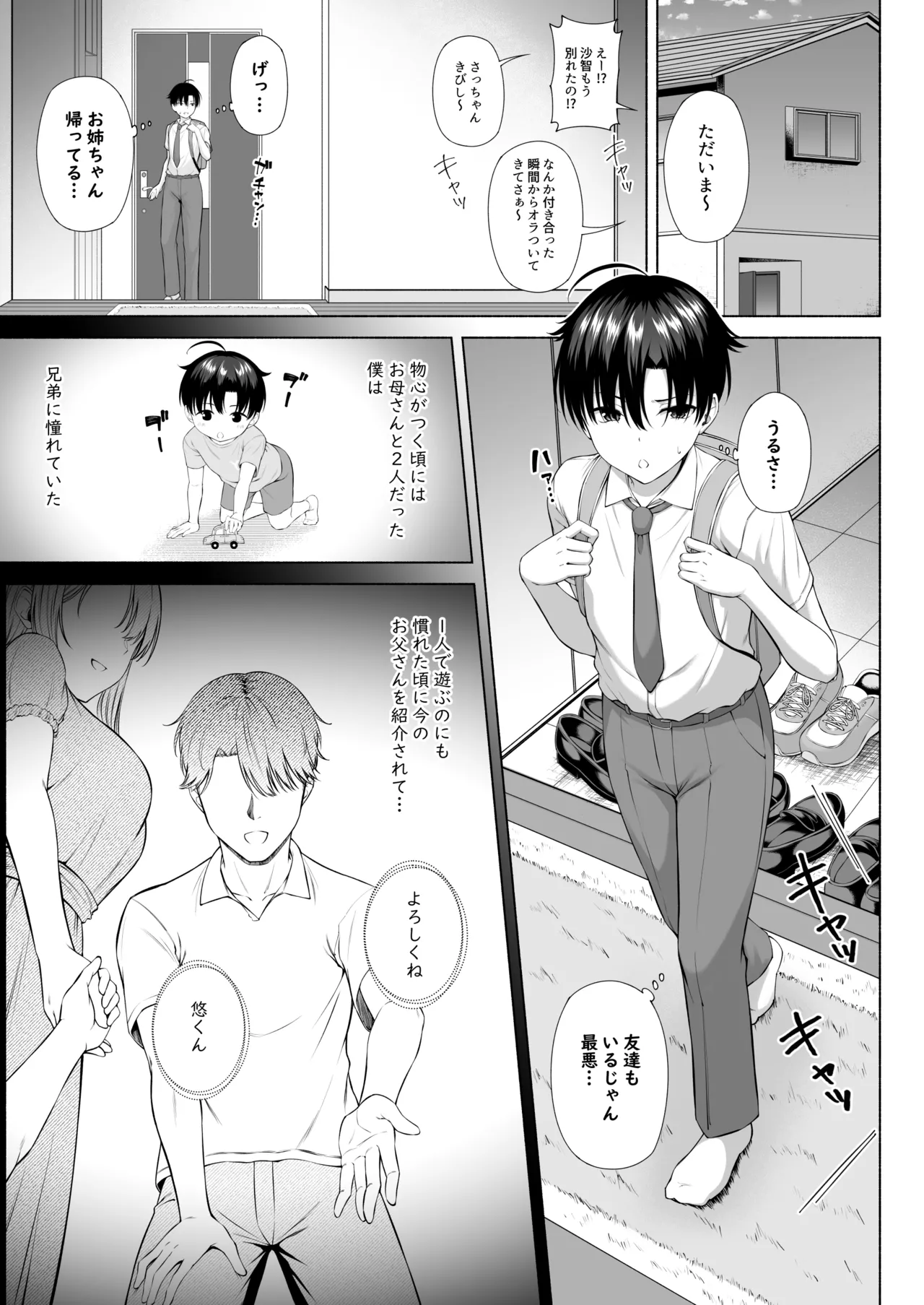 悠くん、お姉ちゃんとアソばない？？ Page.2