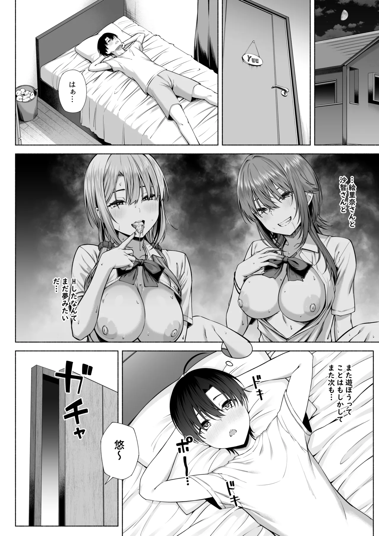 悠くん、お姉ちゃんとアソばない？？ Page.47