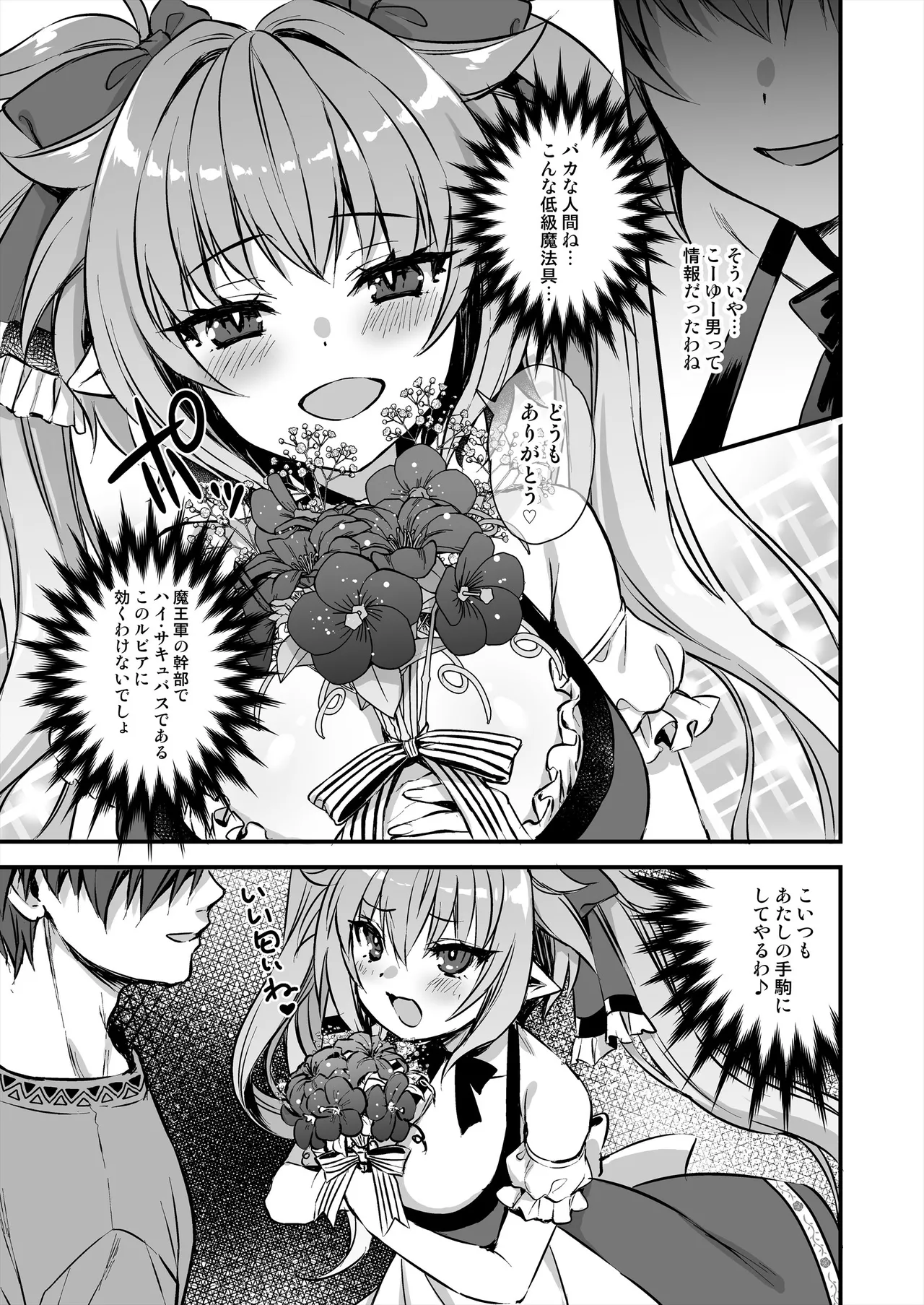 異世界エルフ発情の魔眼8〜サキュバス寝取り編〜 Page.18