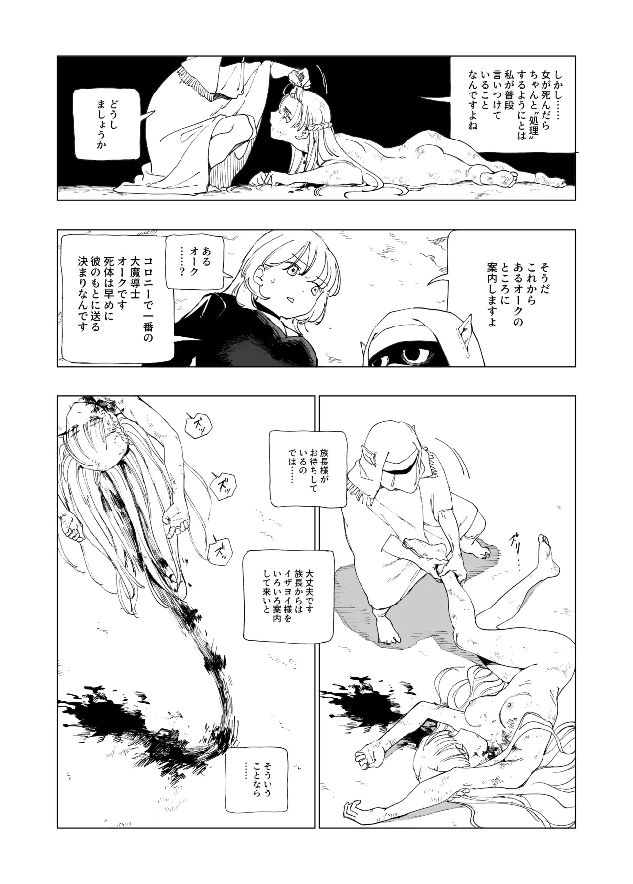 オークの巣窟 禁忌の協定 Page.12