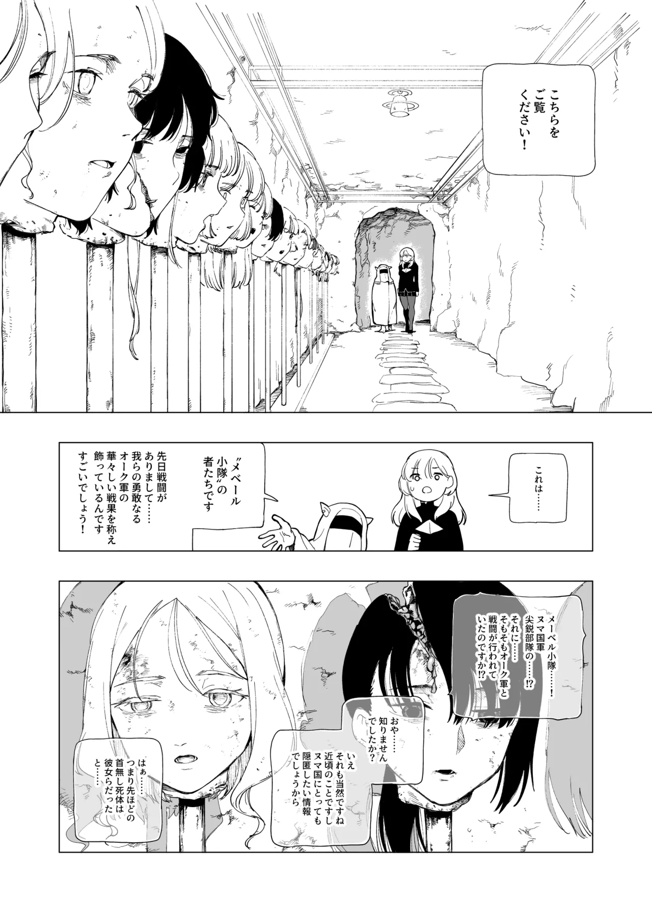 オークの巣窟 禁忌の協定 Page.21