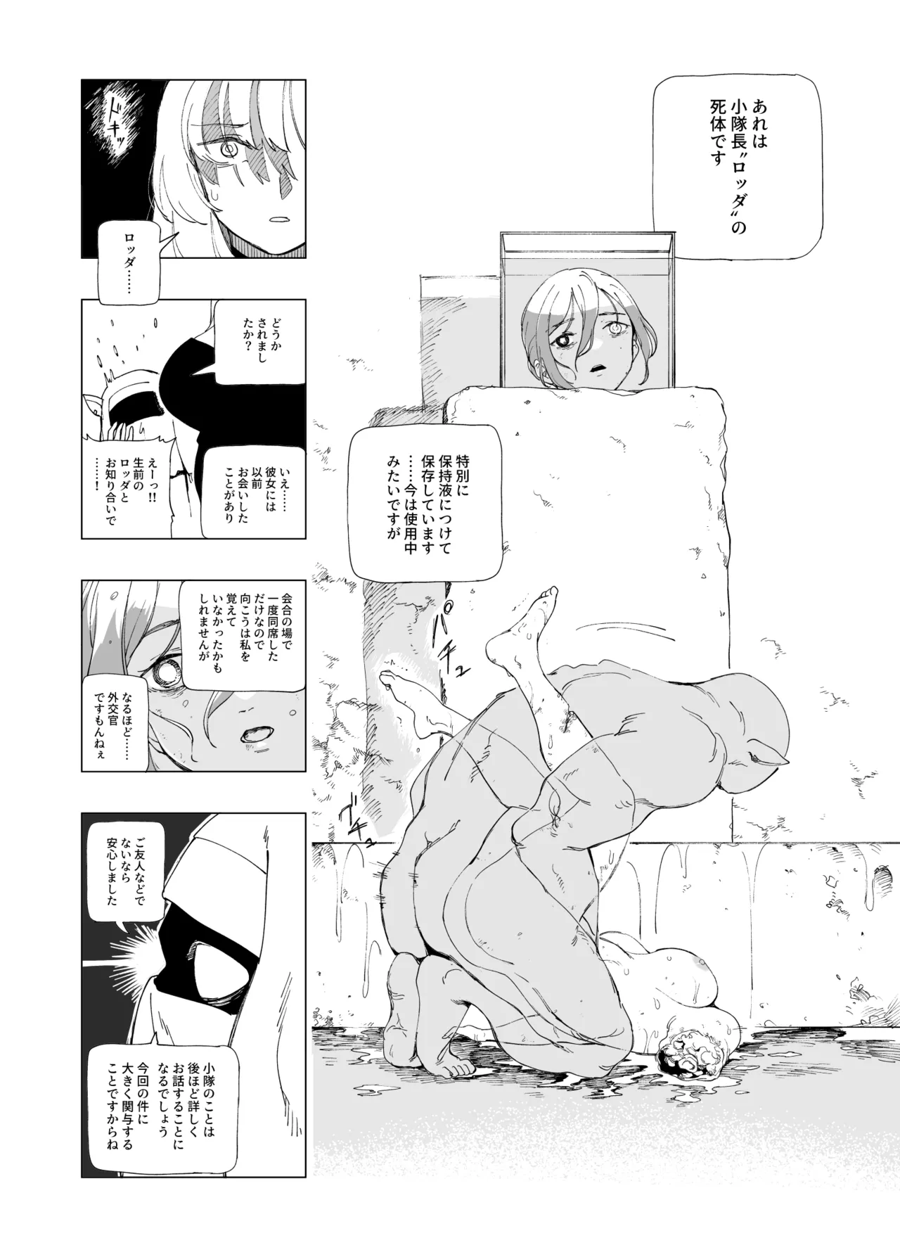 オークの巣窟 禁忌の協定 Page.22