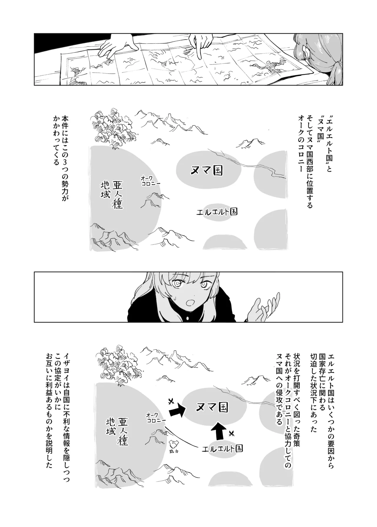 オークの巣窟 禁忌の協定 Page.28
