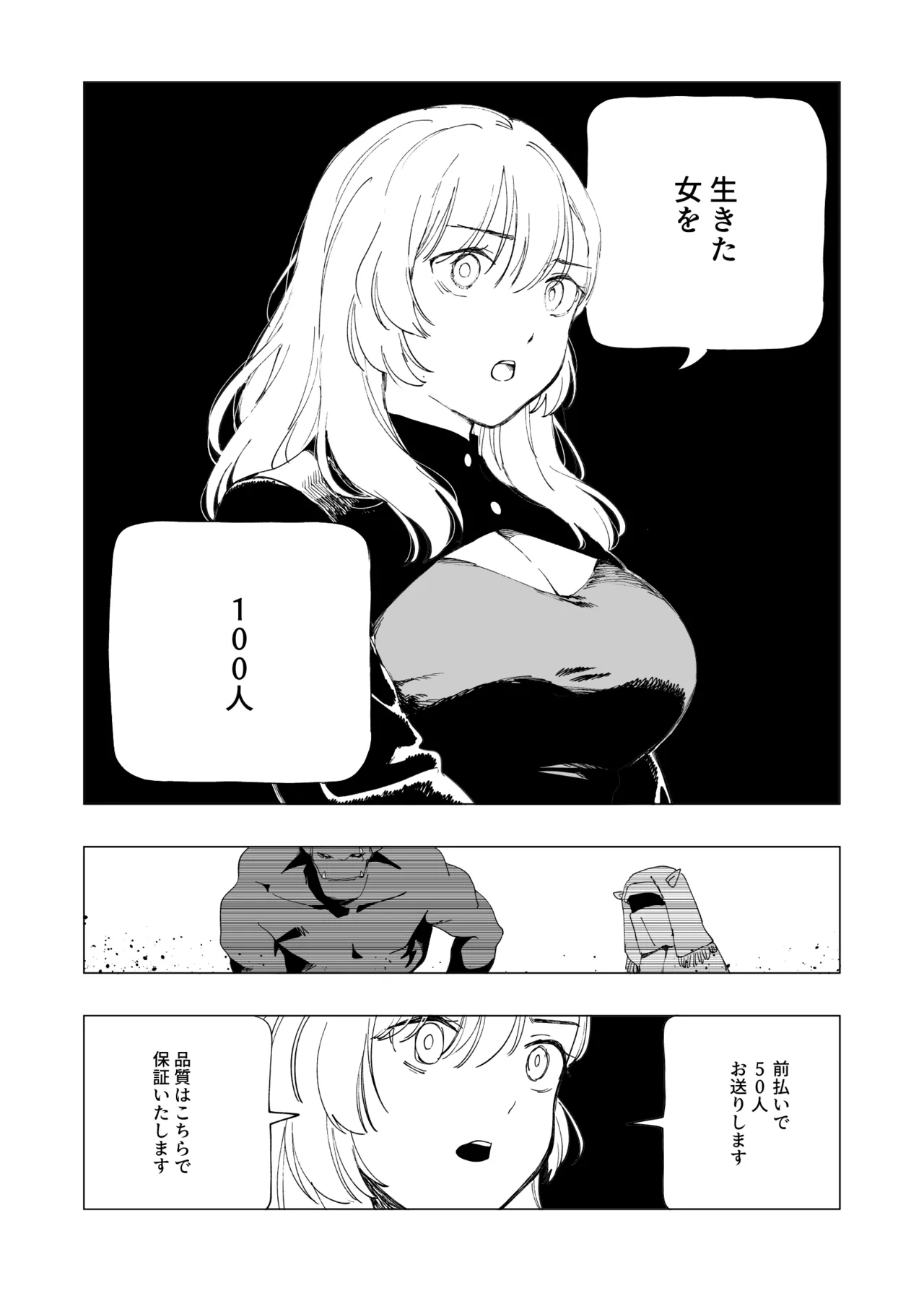 オークの巣窟 禁忌の協定 Page.30