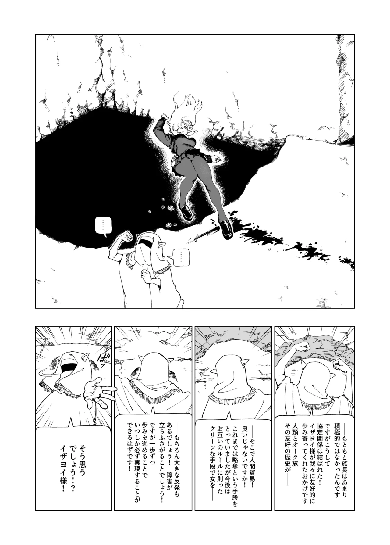オークの巣窟 禁忌の協定 Page.34