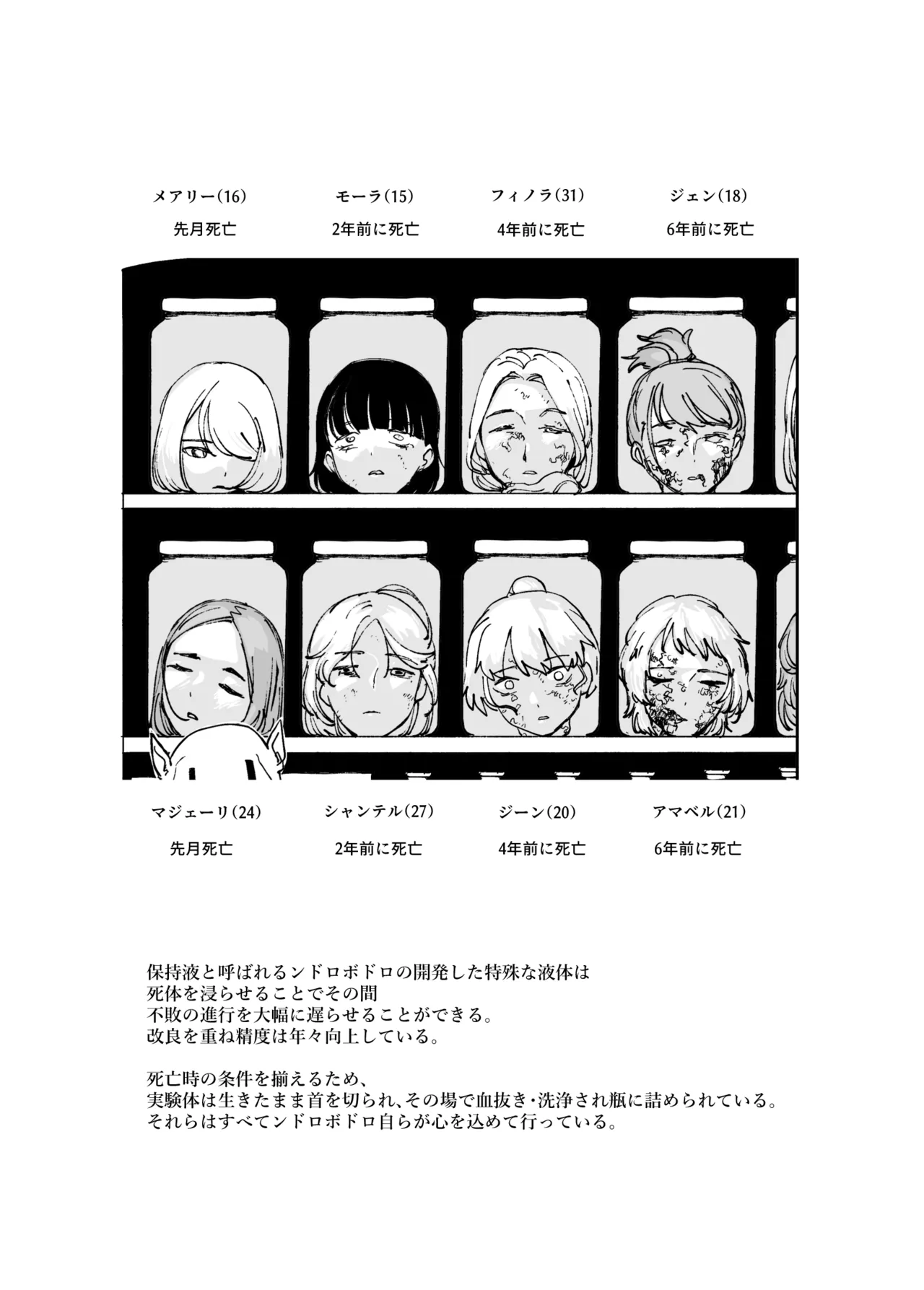 オークの巣窟 禁忌の協定 Page.40
