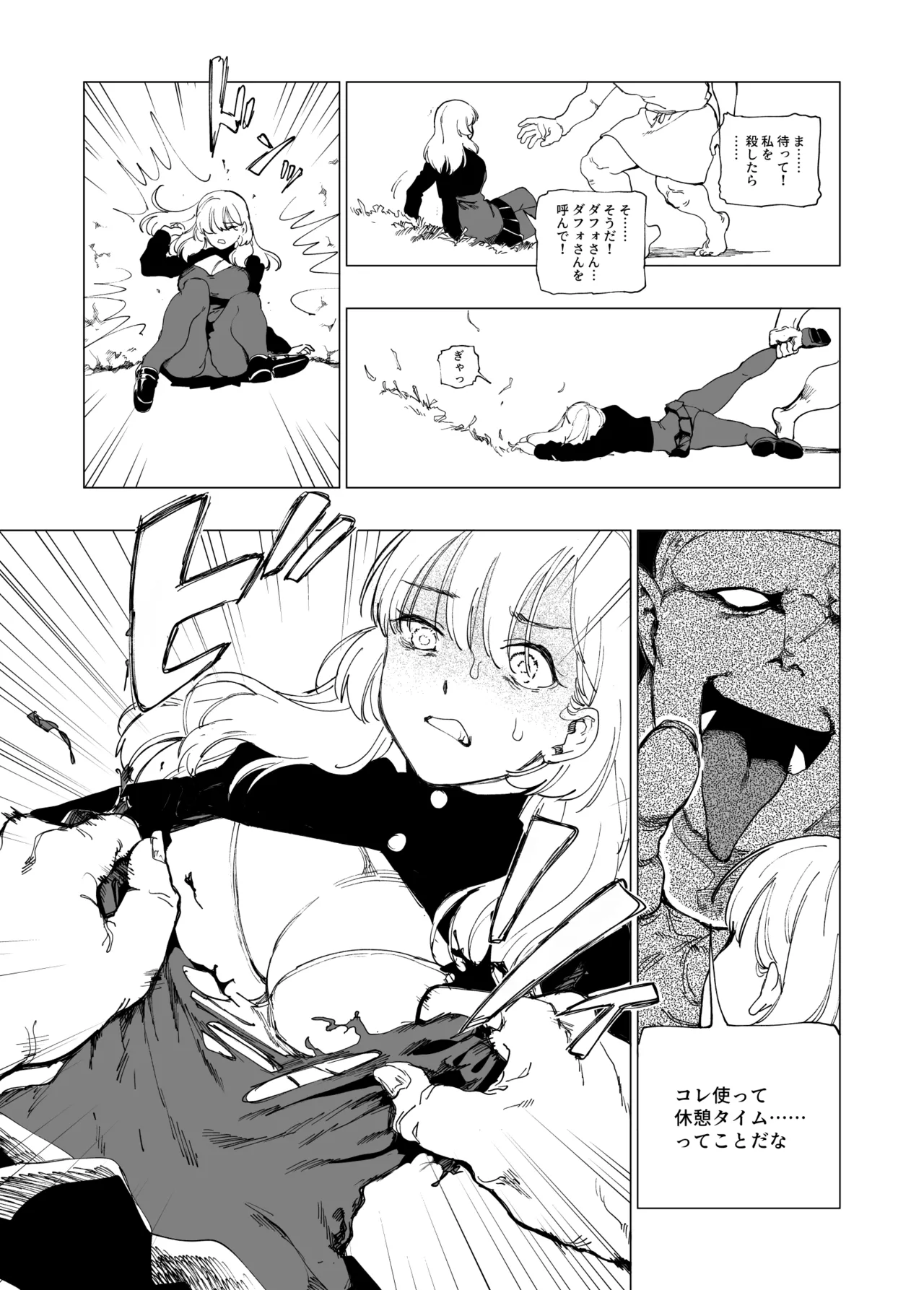 オークの巣窟 禁忌の協定 Page.45