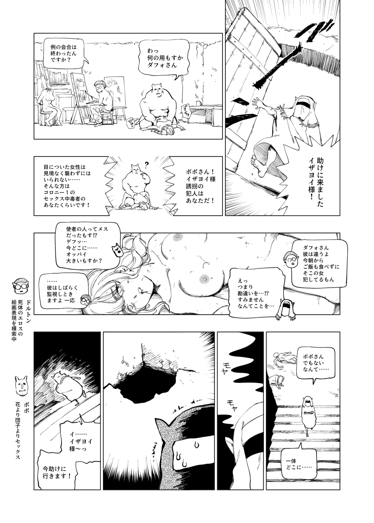 オークの巣窟 禁忌の協定 Page.52