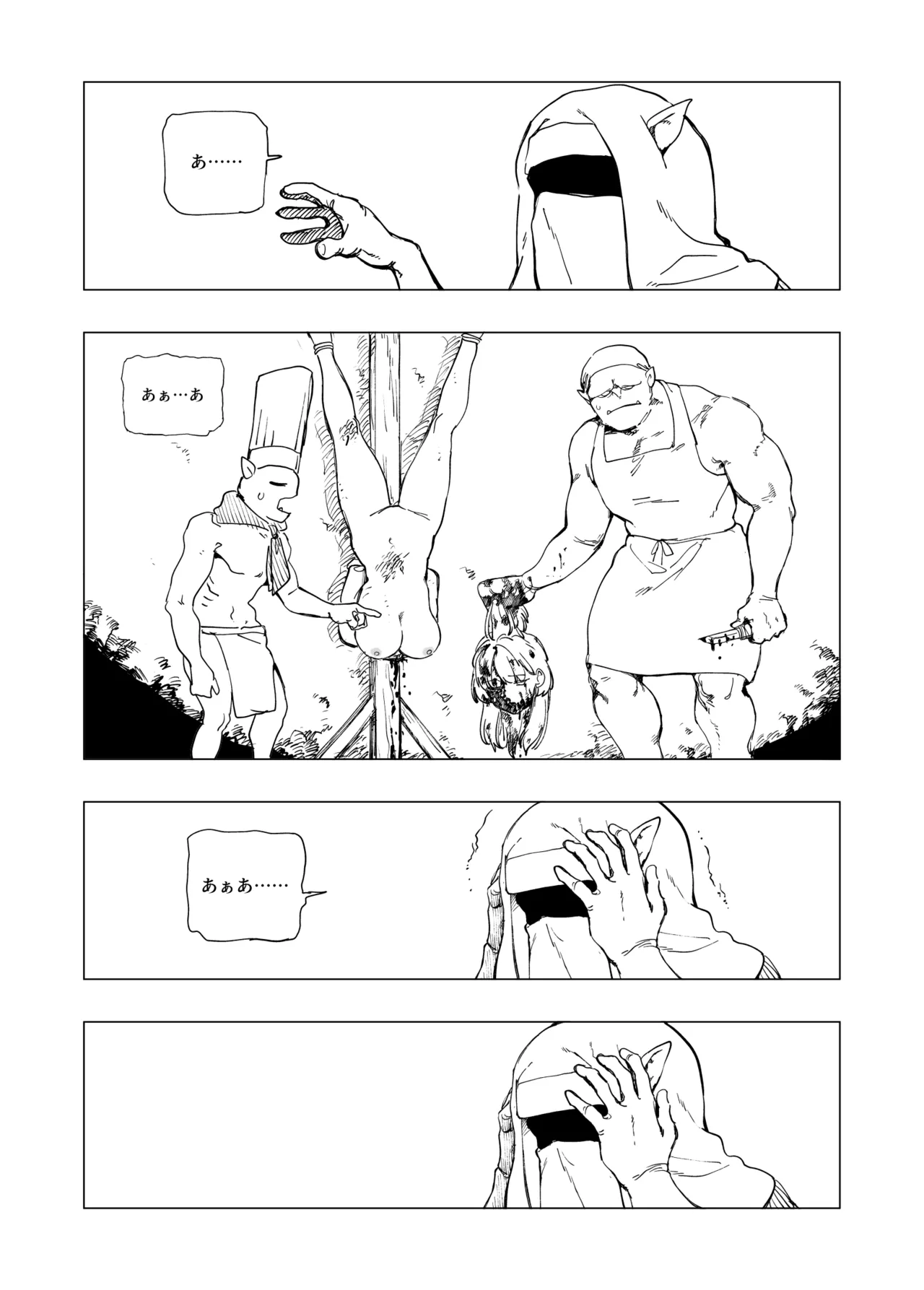 オークの巣窟 禁忌の協定 Page.60