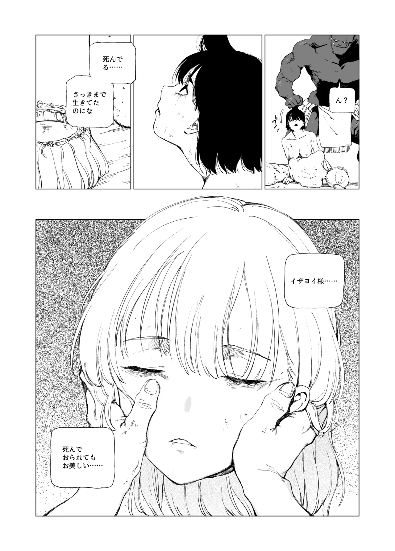 オークの巣窟 禁忌の協定 Page.65