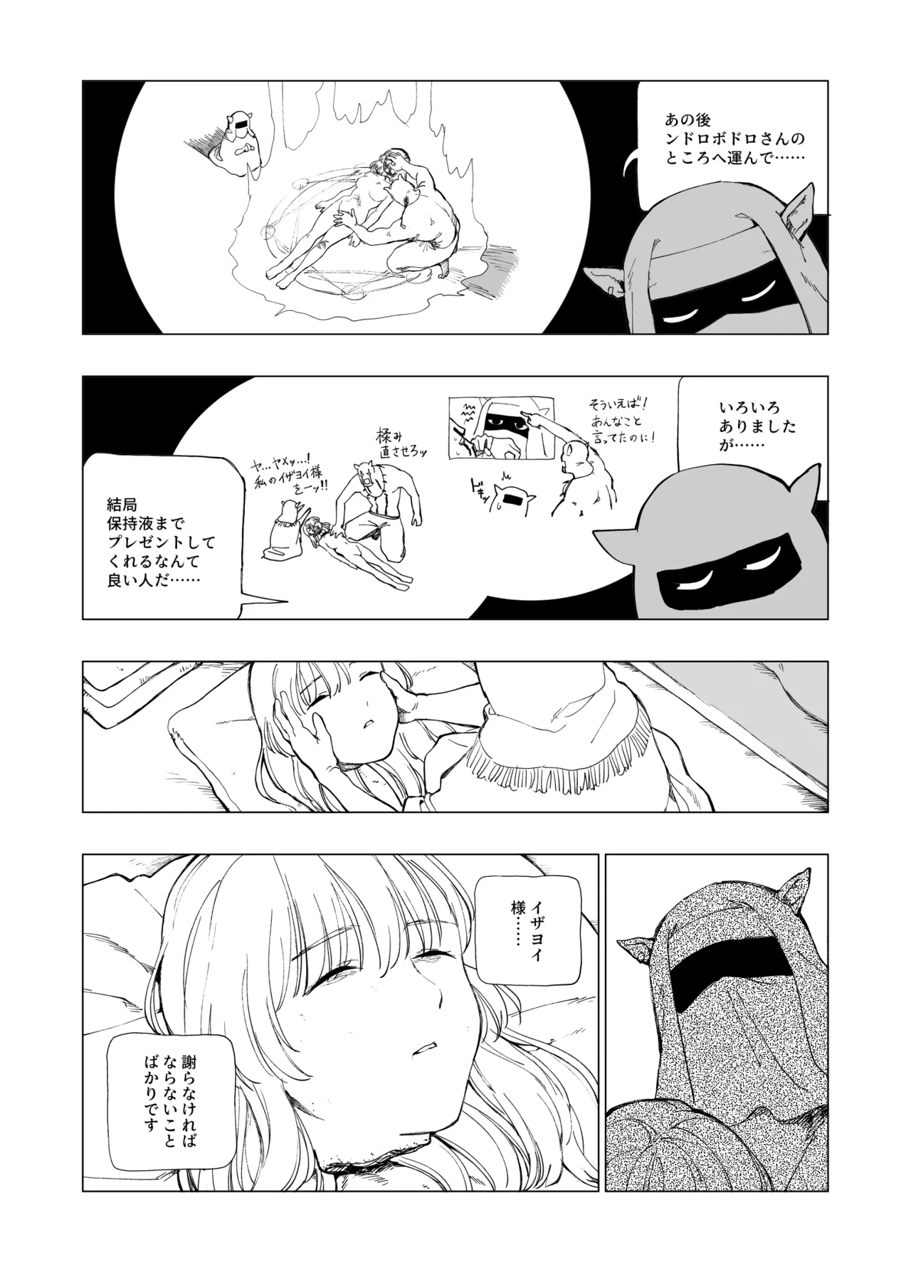 オークの巣窟 禁忌の協定 Page.67