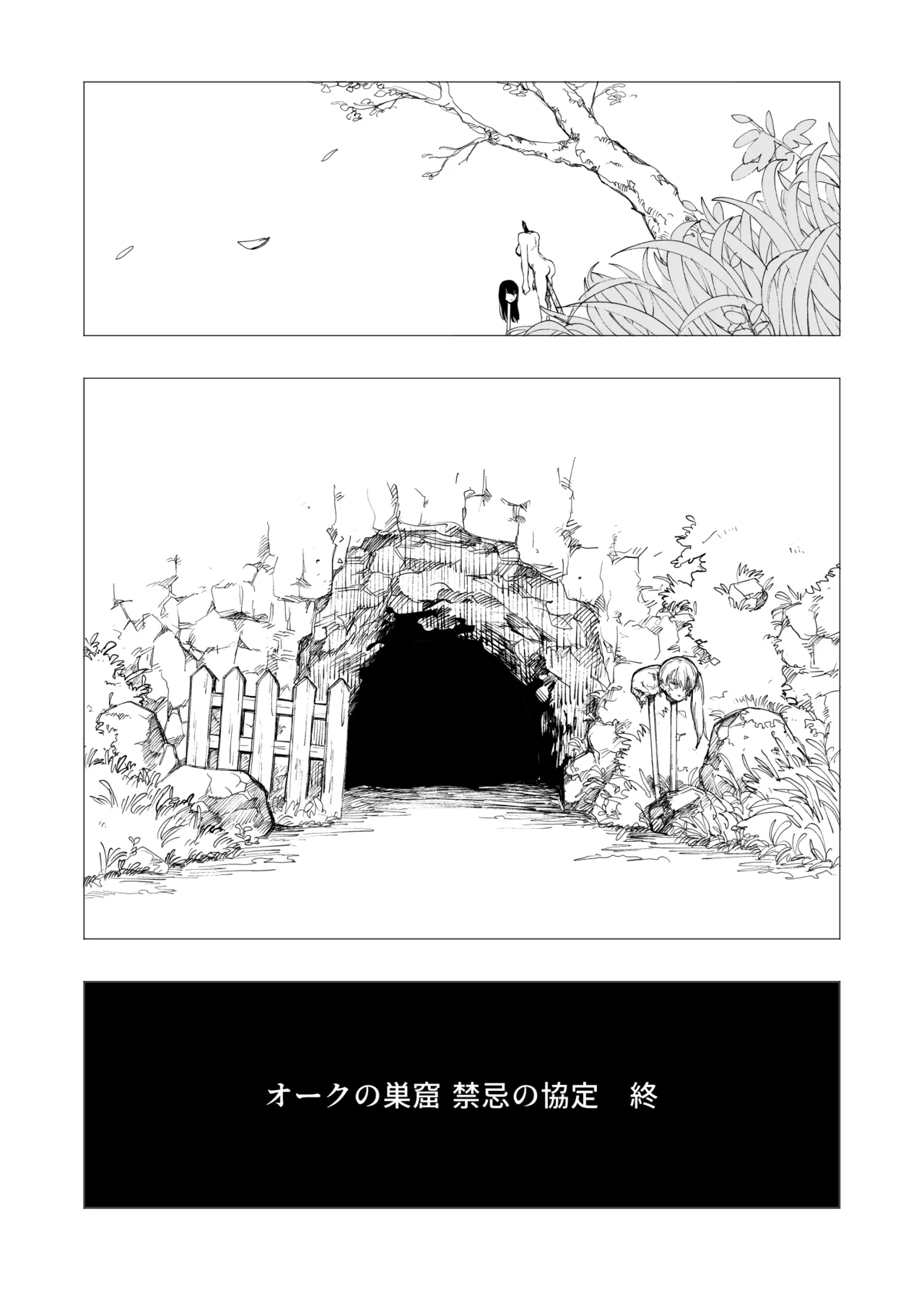 オークの巣窟 禁忌の協定 Page.71