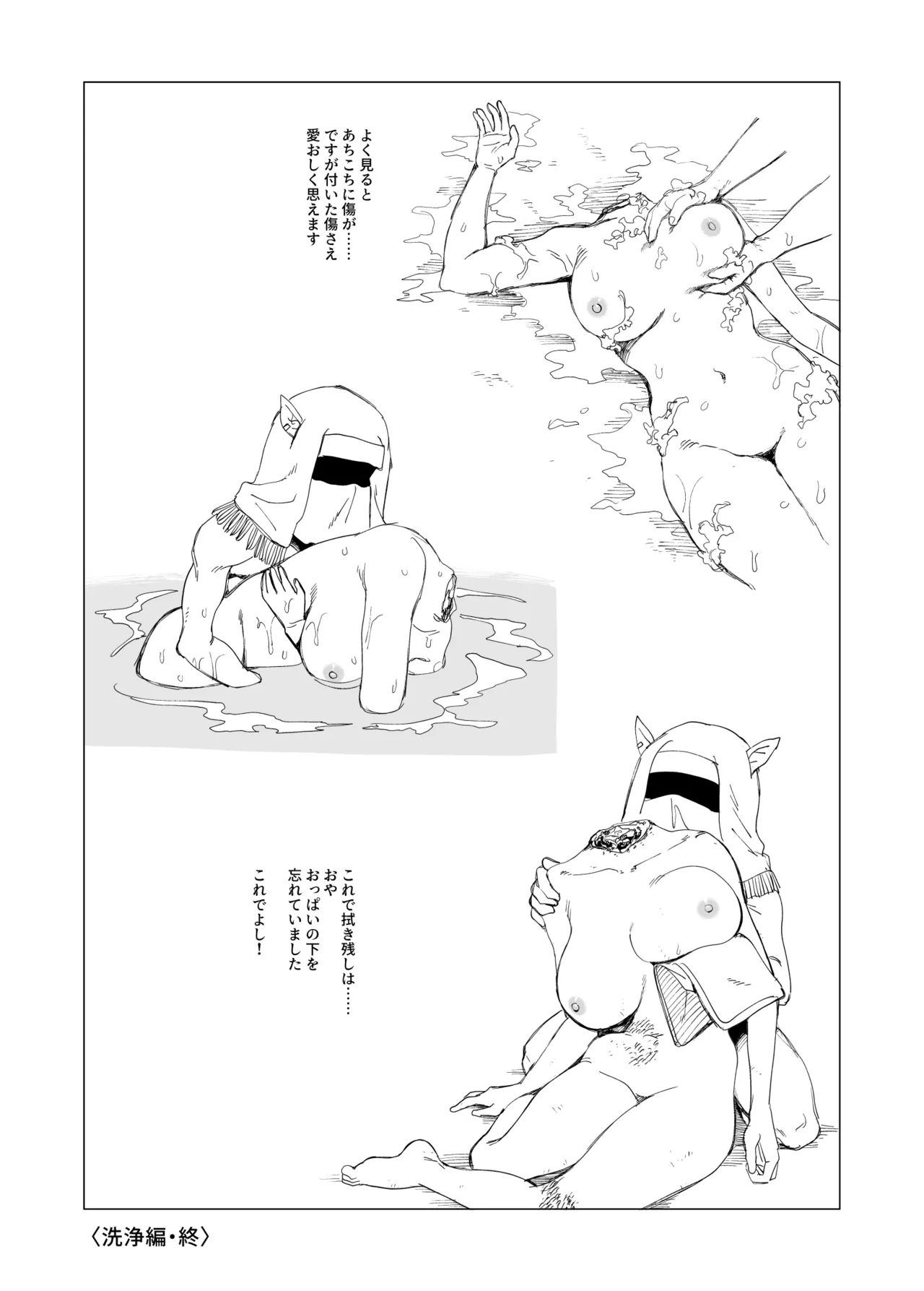 オークの巣窟 禁忌の協定 Page.80