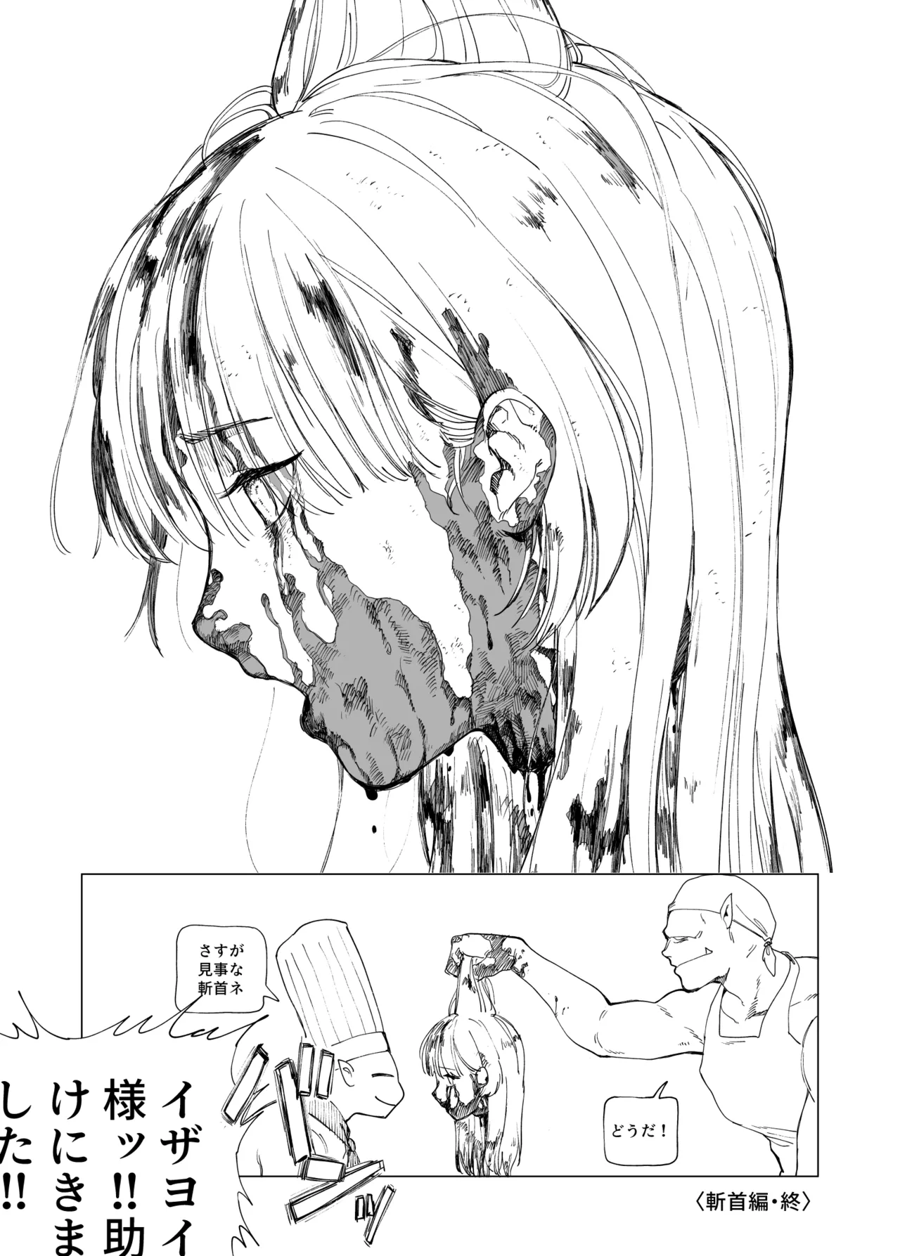 オークの巣窟 禁忌の協定 Page.95
