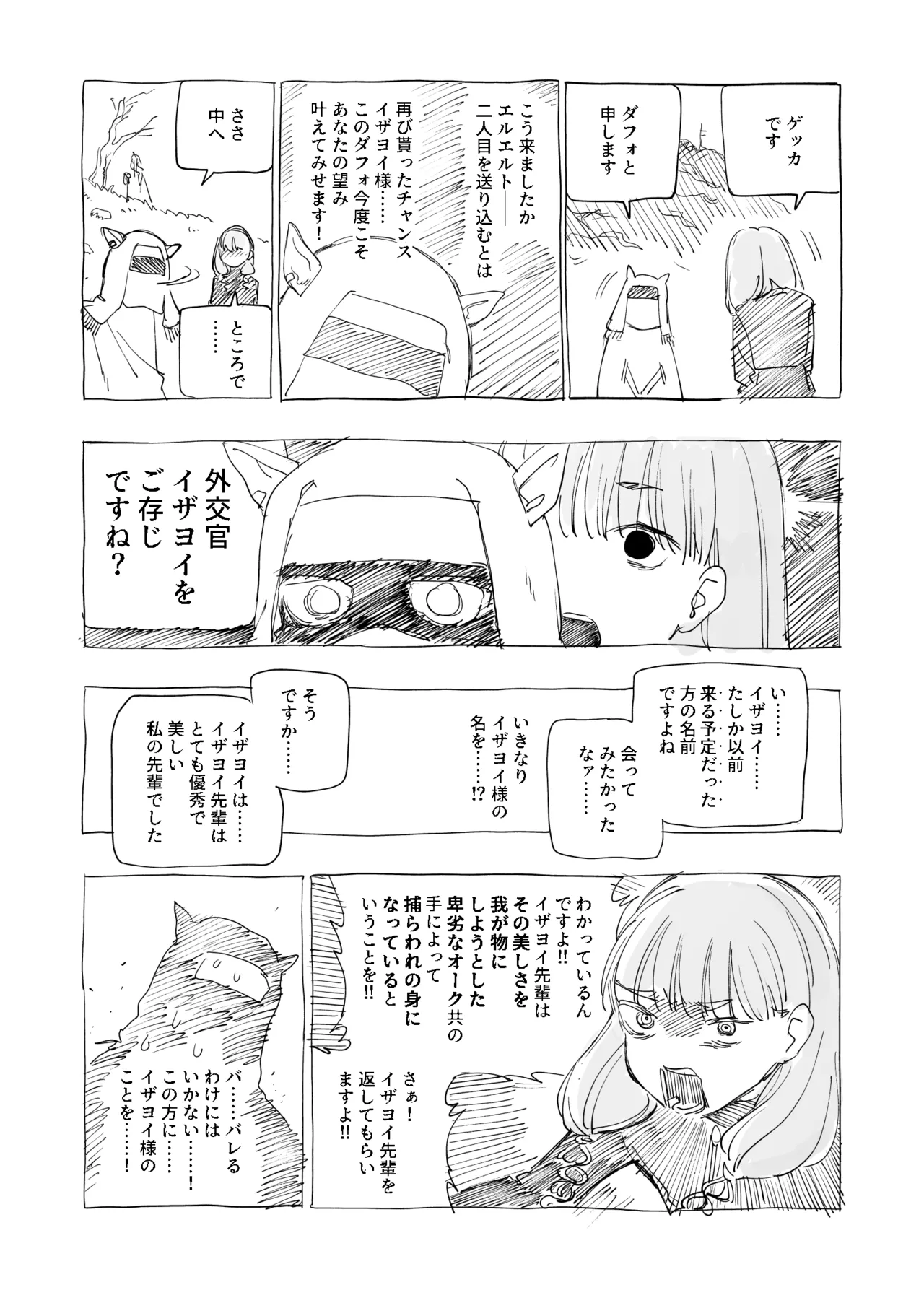 オークの巣窟 禁忌の協定 Page.99